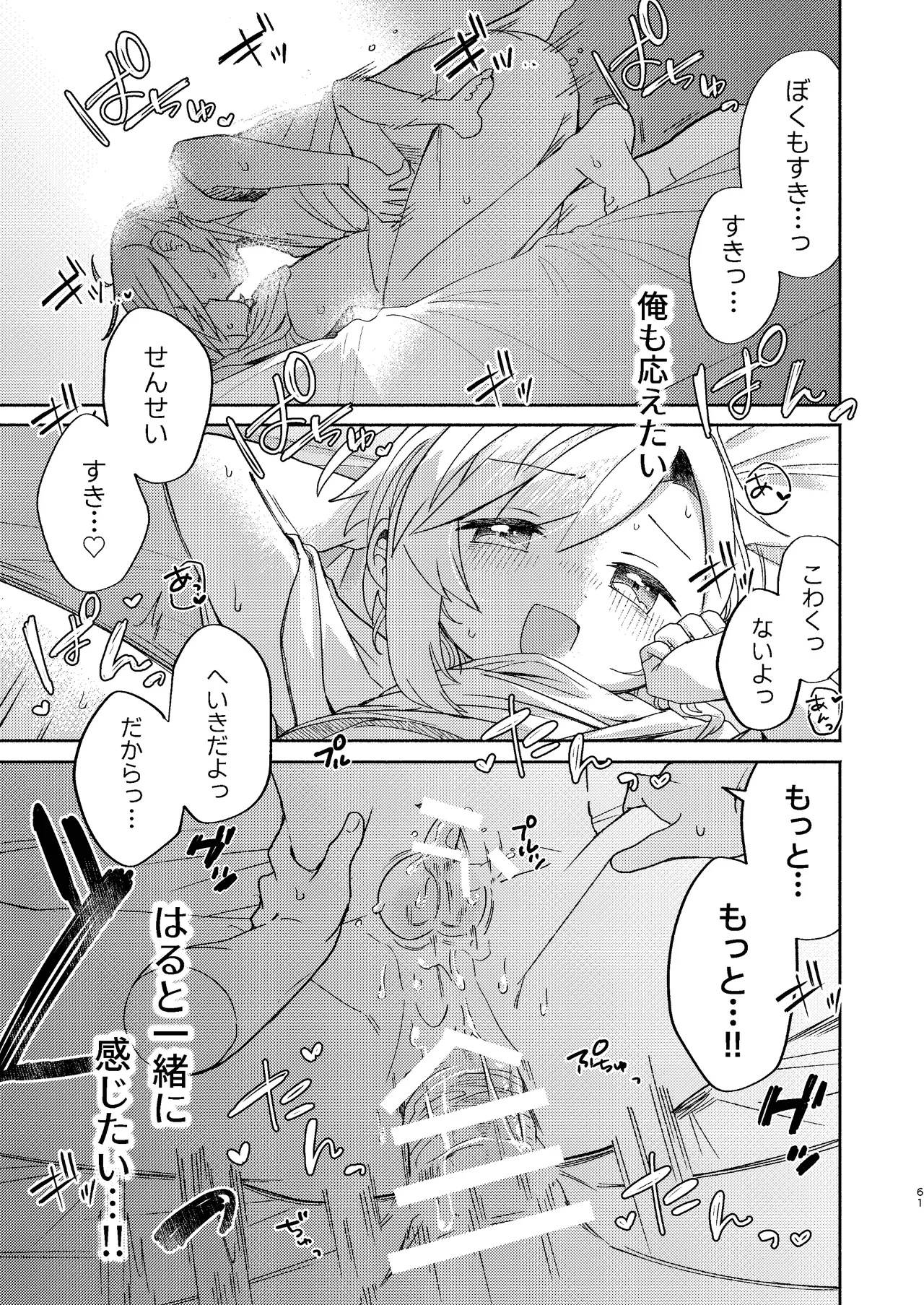 家庭教師〈せんせい〉は教えてくれない - page61