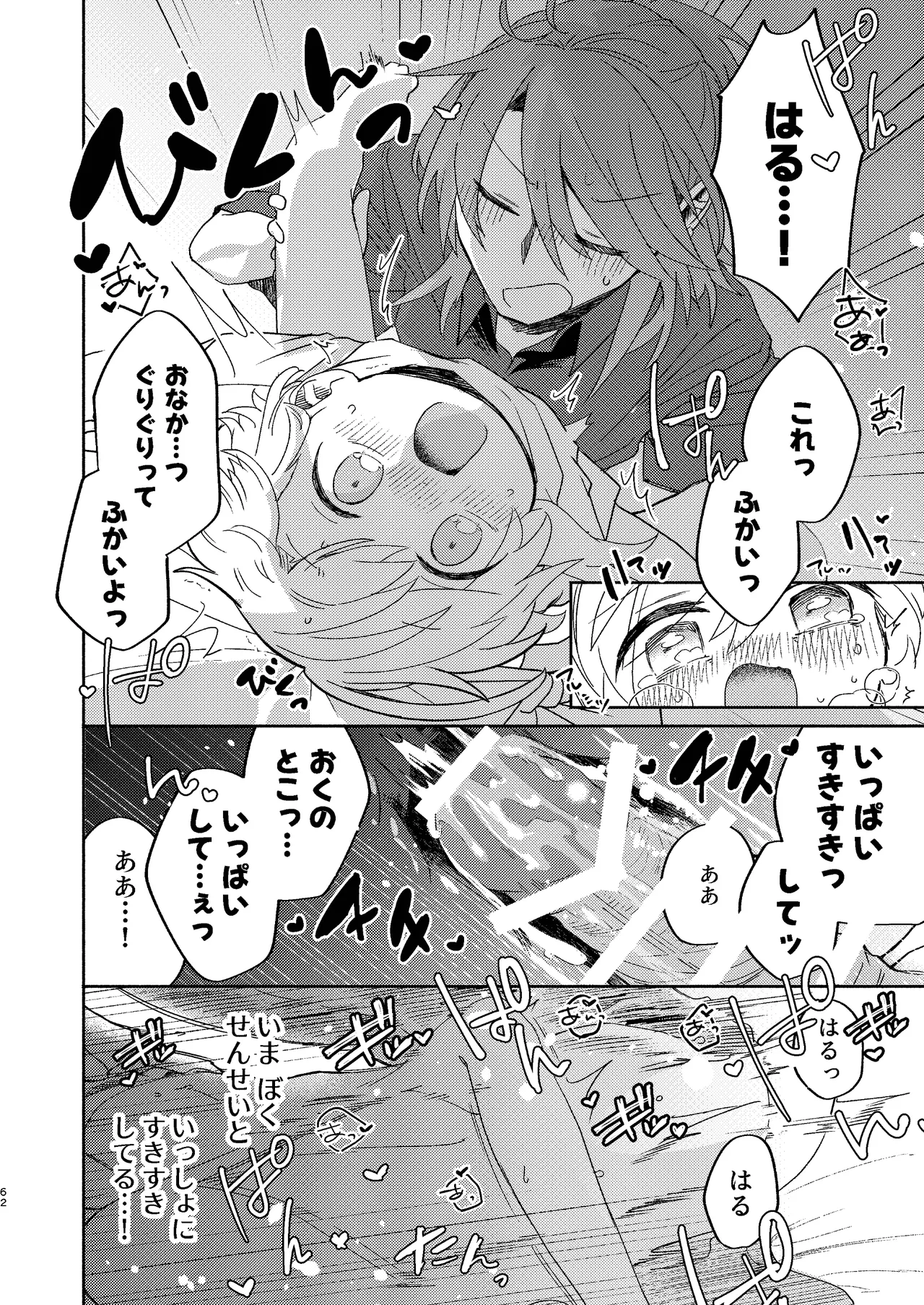 家庭教師〈せんせい〉は教えてくれない - page62