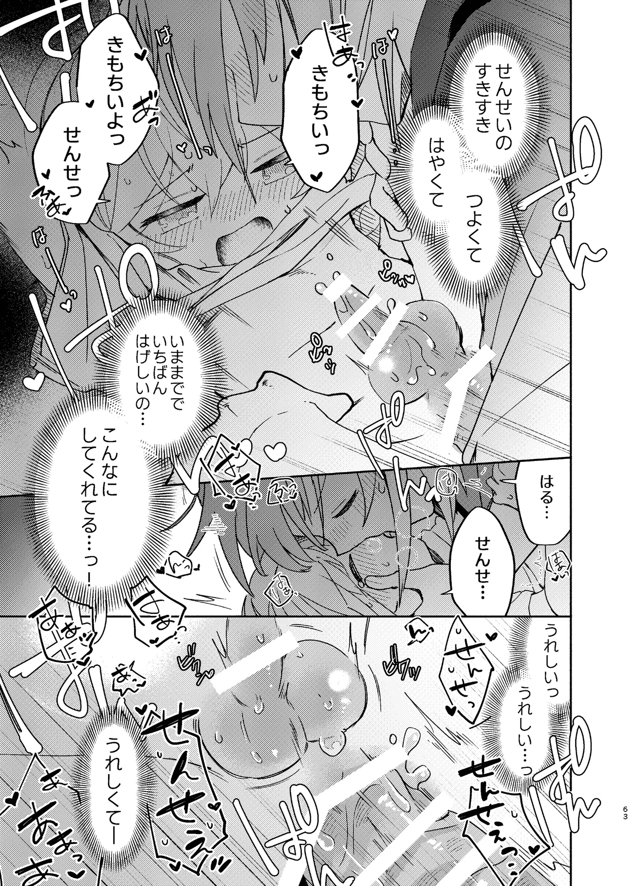 家庭教師〈せんせい〉は教えてくれない - page63