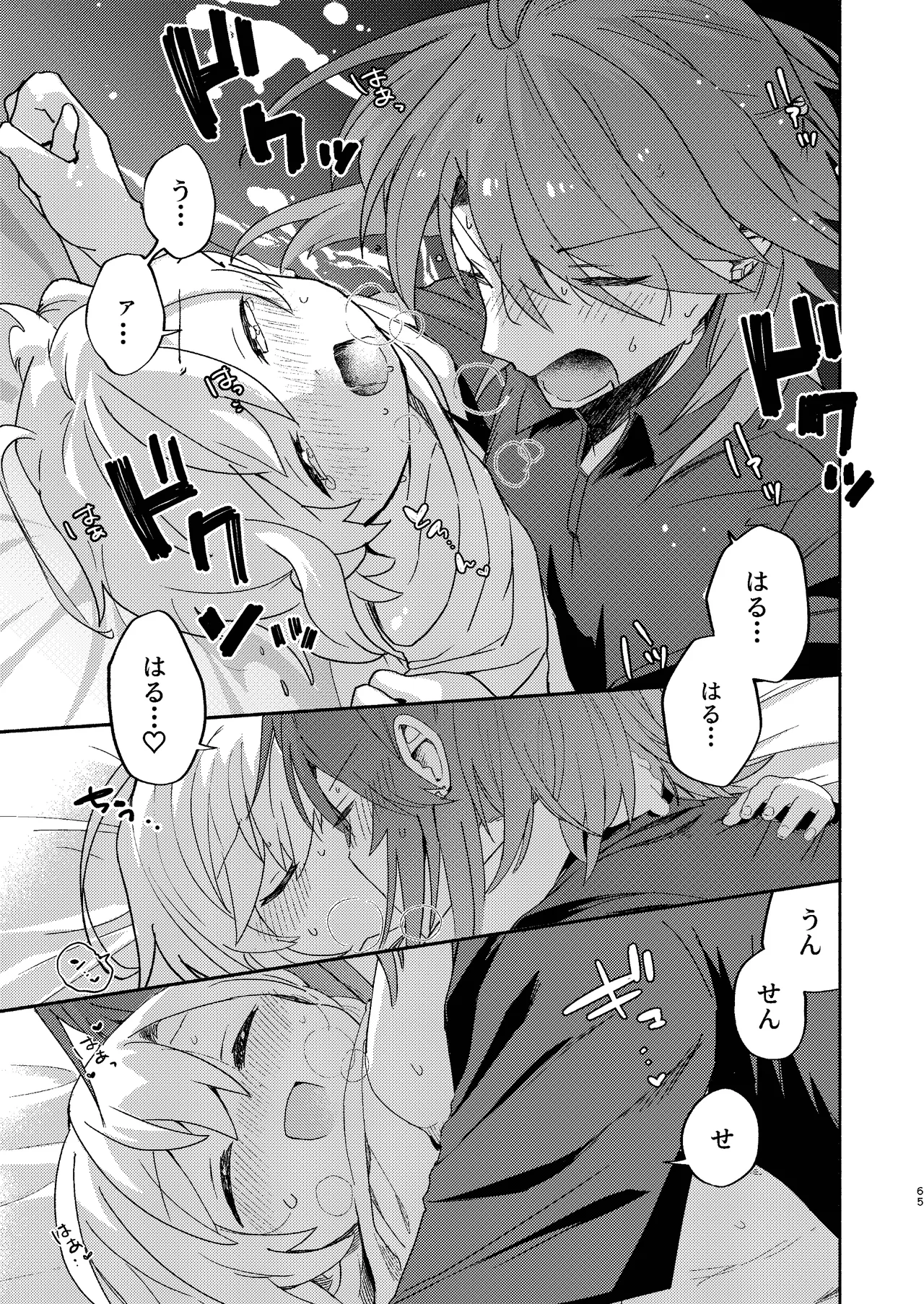 家庭教師〈せんせい〉は教えてくれない - page65