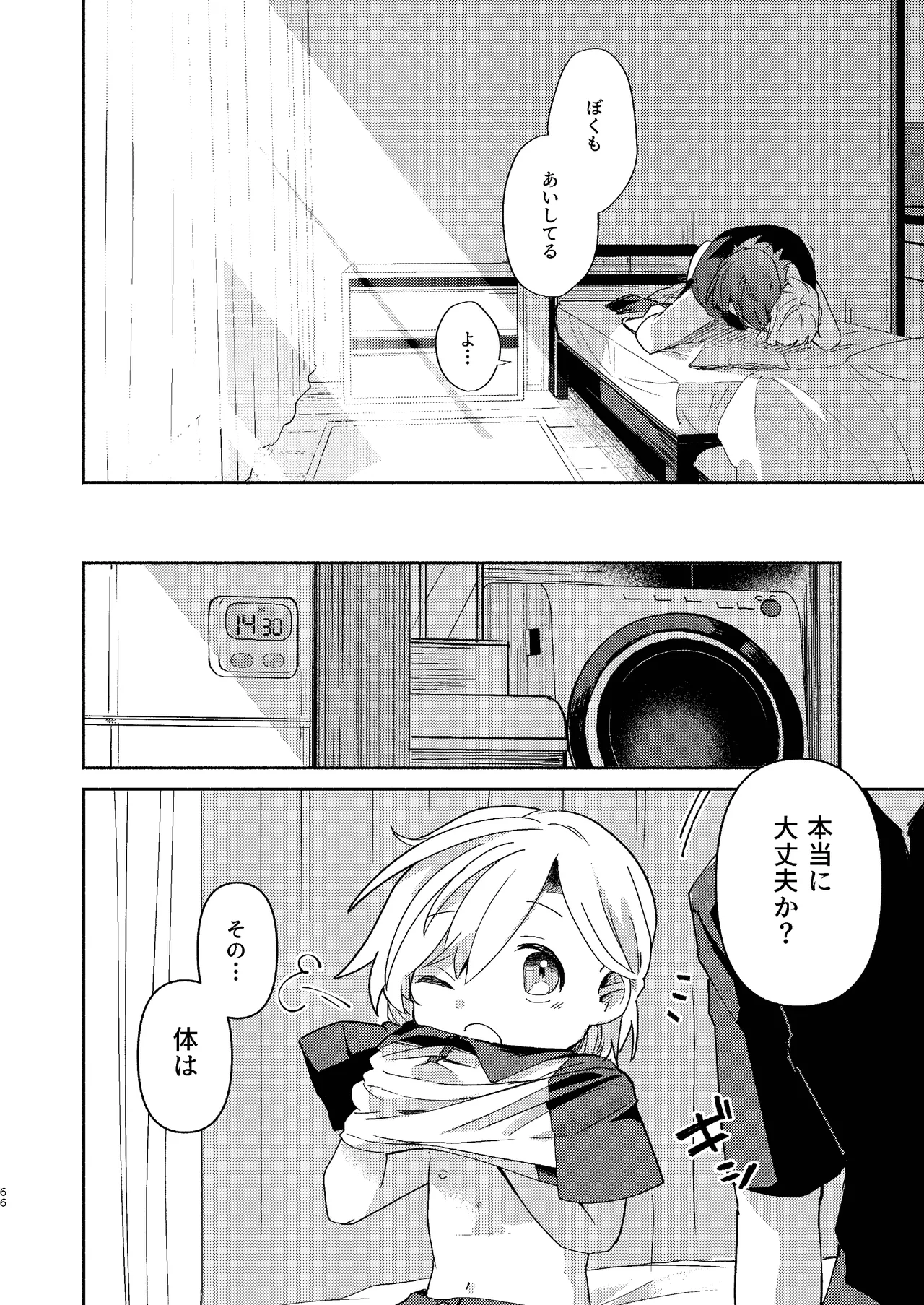 家庭教師〈せんせい〉は教えてくれない - page66
