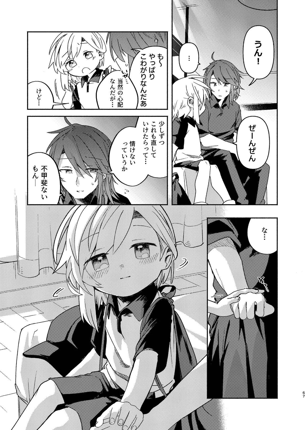 家庭教師〈せんせい〉は教えてくれない - page67