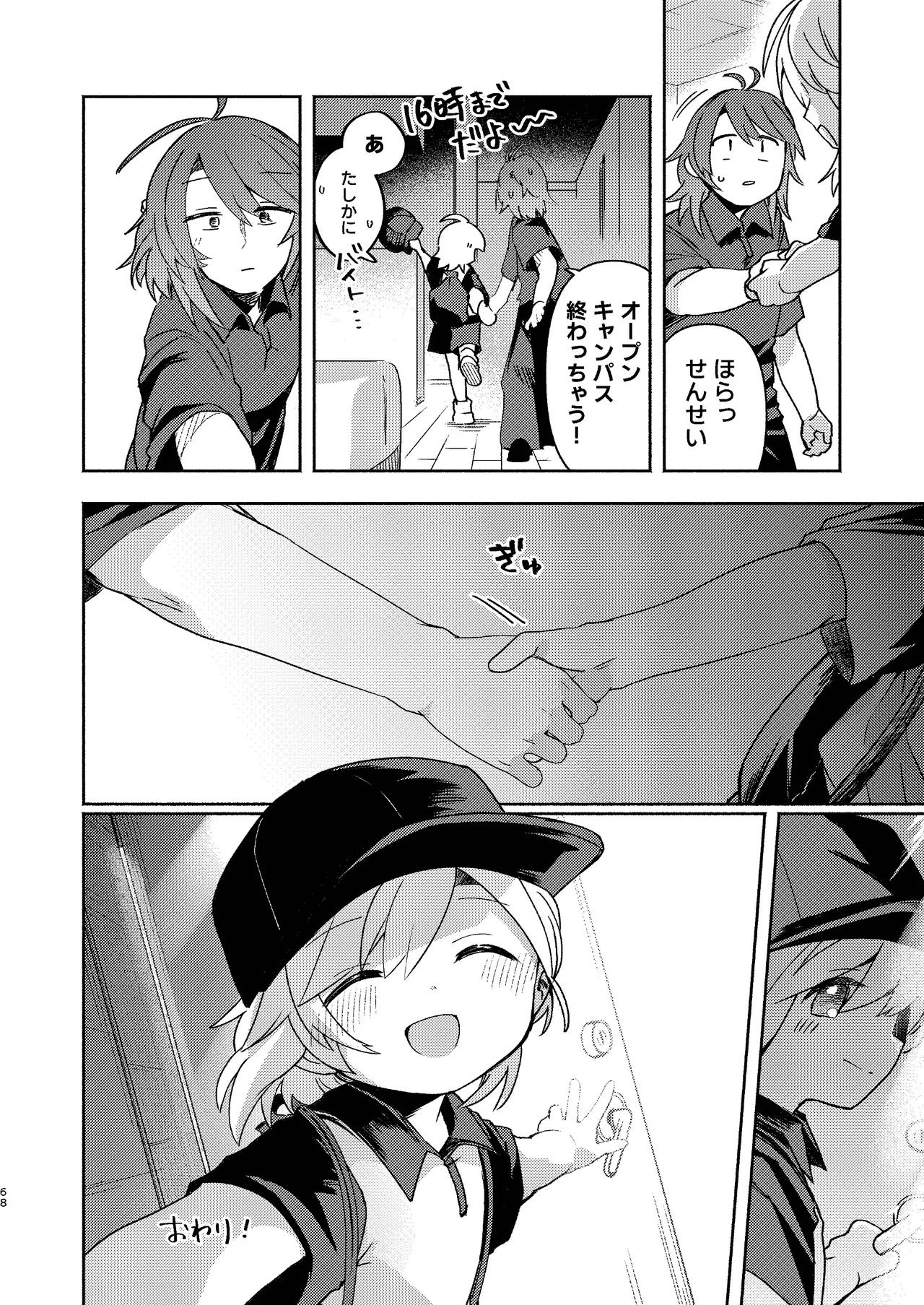 家庭教師〈せんせい〉は教えてくれない - page68