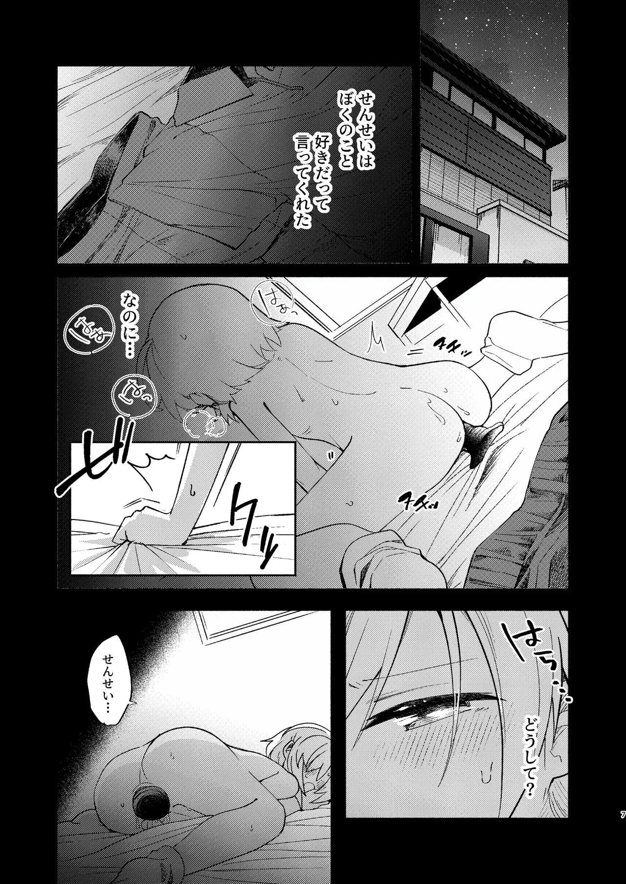 家庭教師〈せんせい〉は教えてくれない - page7