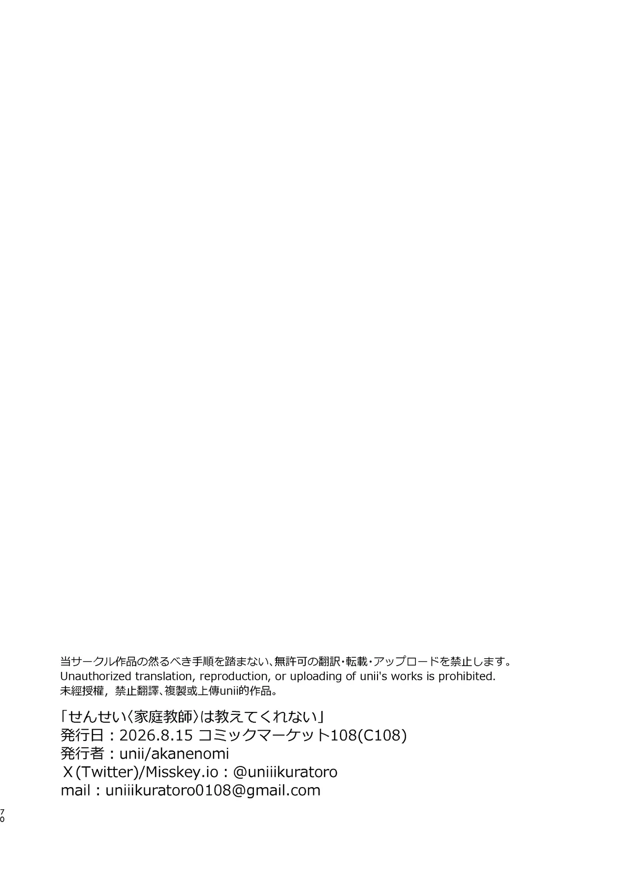 家庭教師〈せんせい〉は教えてくれない - page70