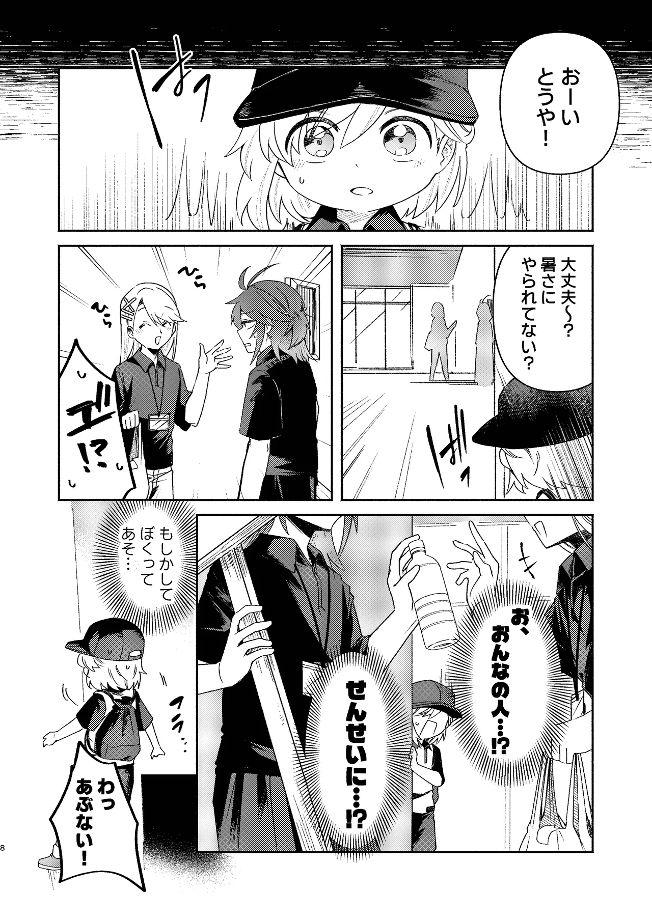 家庭教師〈せんせい〉は教えてくれない - page8