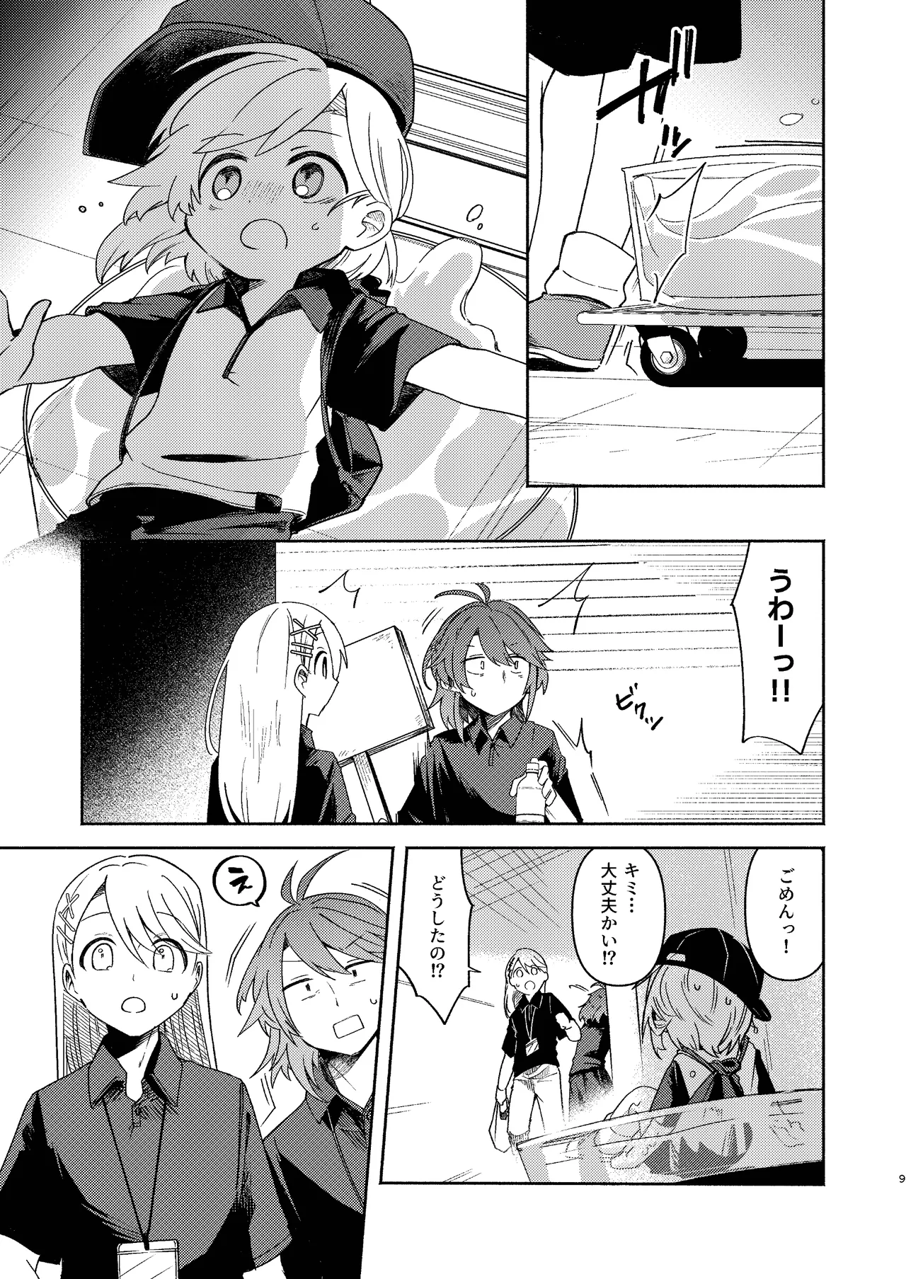 家庭教師〈せんせい〉は教えてくれない - page9