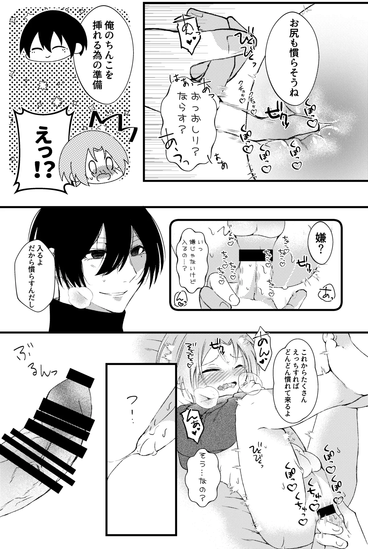 凛太朗くんは可愛がられたい！ - page11