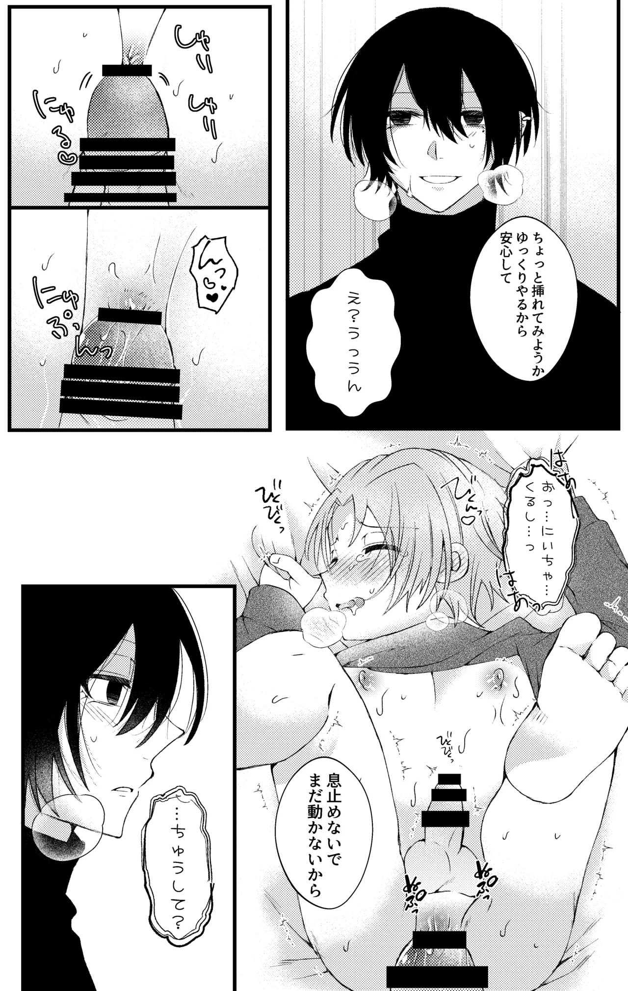 凛太朗くんは可愛がられたい！ - page12