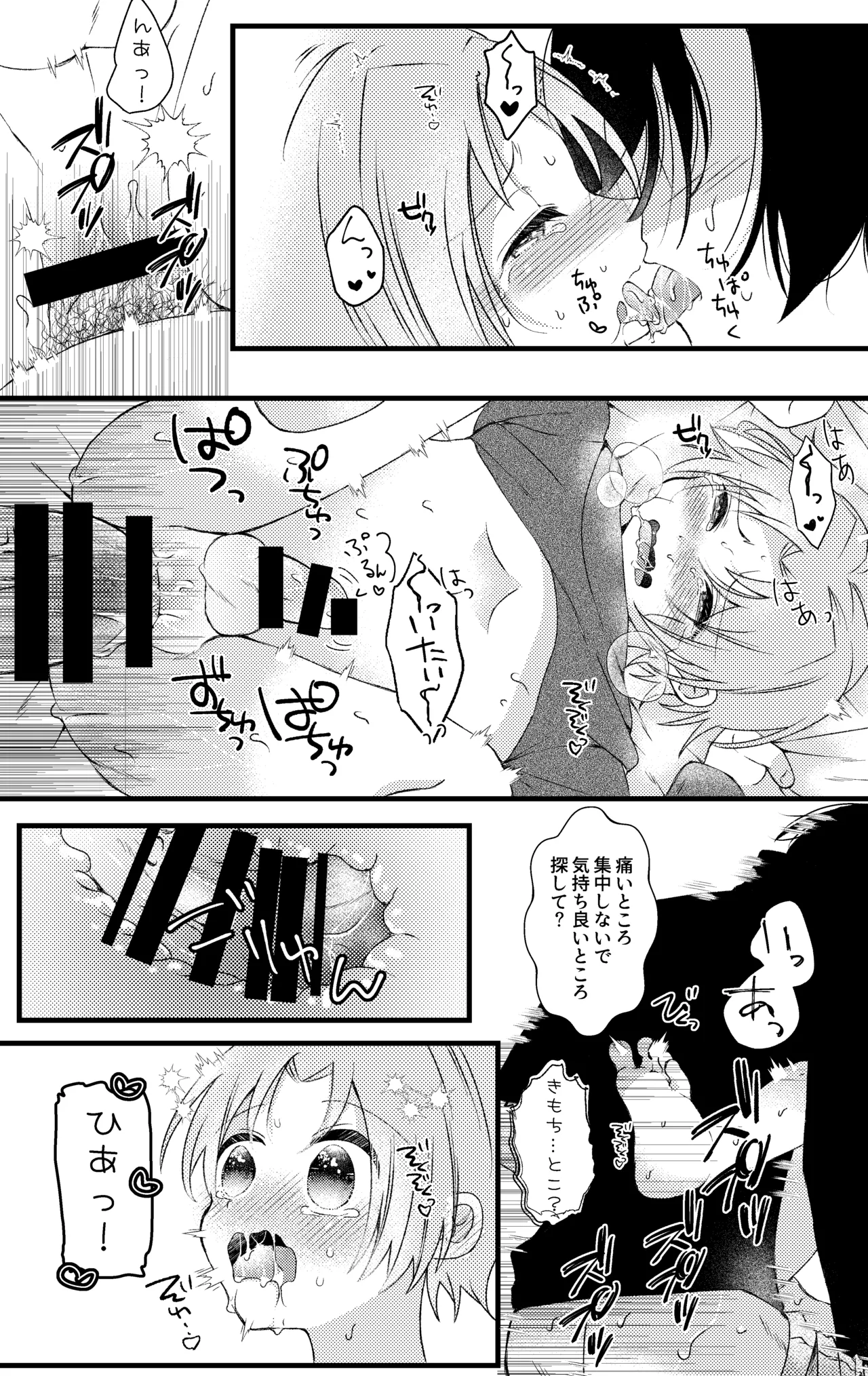 凛太朗くんは可愛がられたい！ - page13
