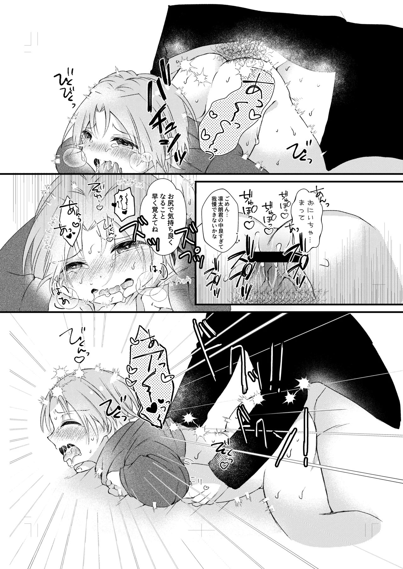 凛太朗くんは可愛がられたい！ - page15