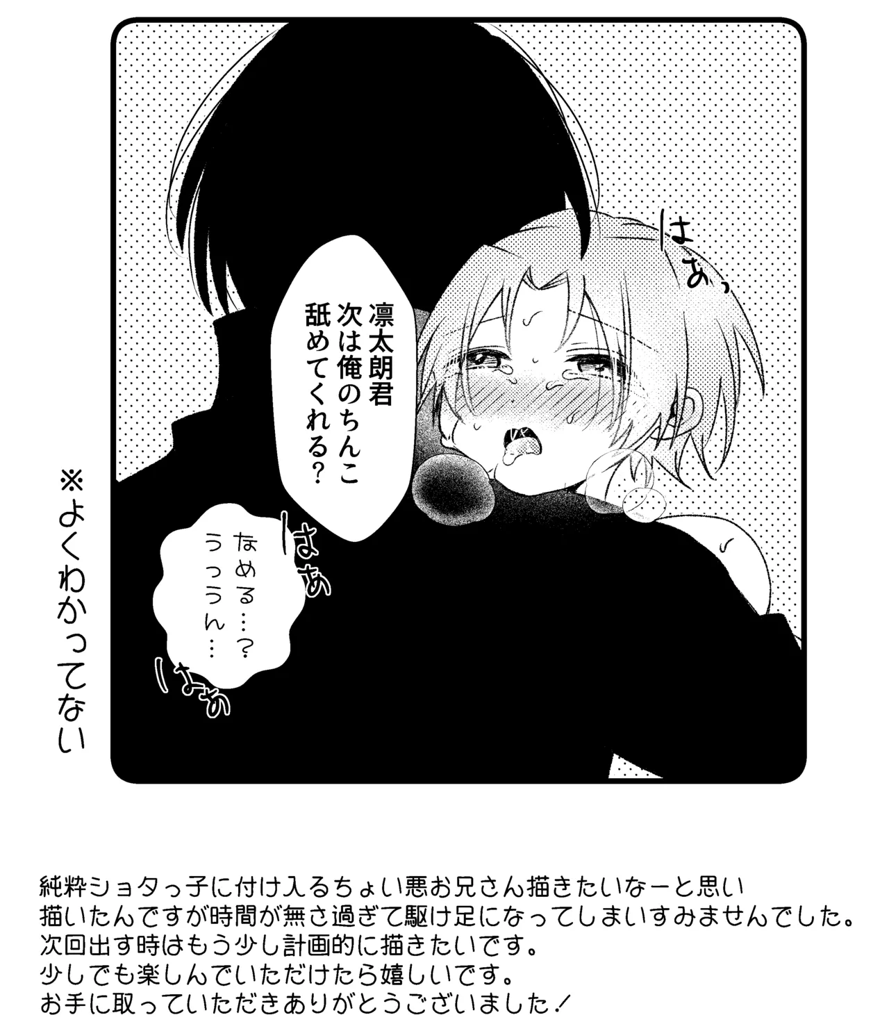 凛太朗くんは可愛がられたい！ - page16