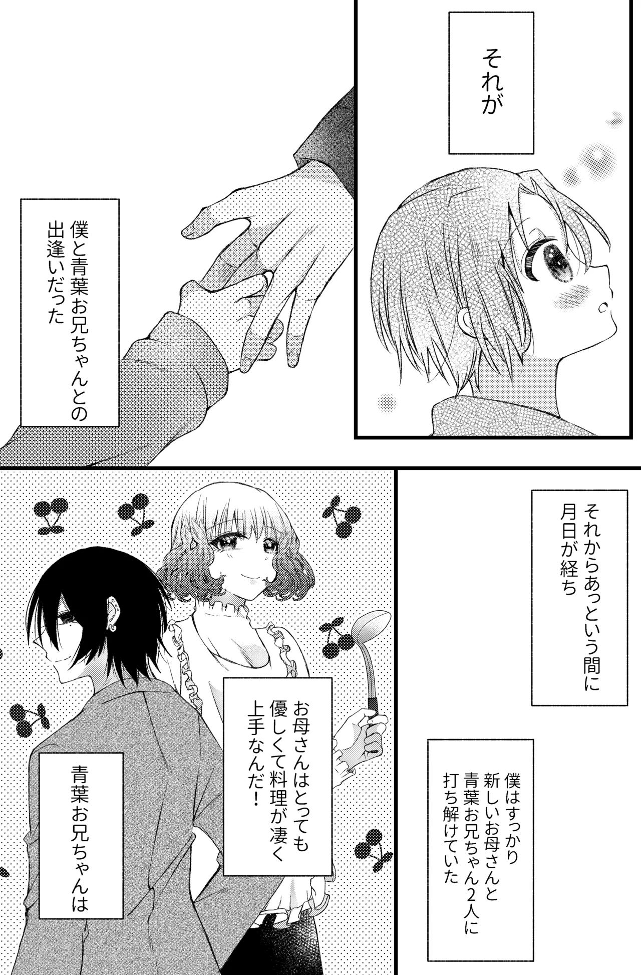 凛太朗くんは可愛がられたい！ - page2