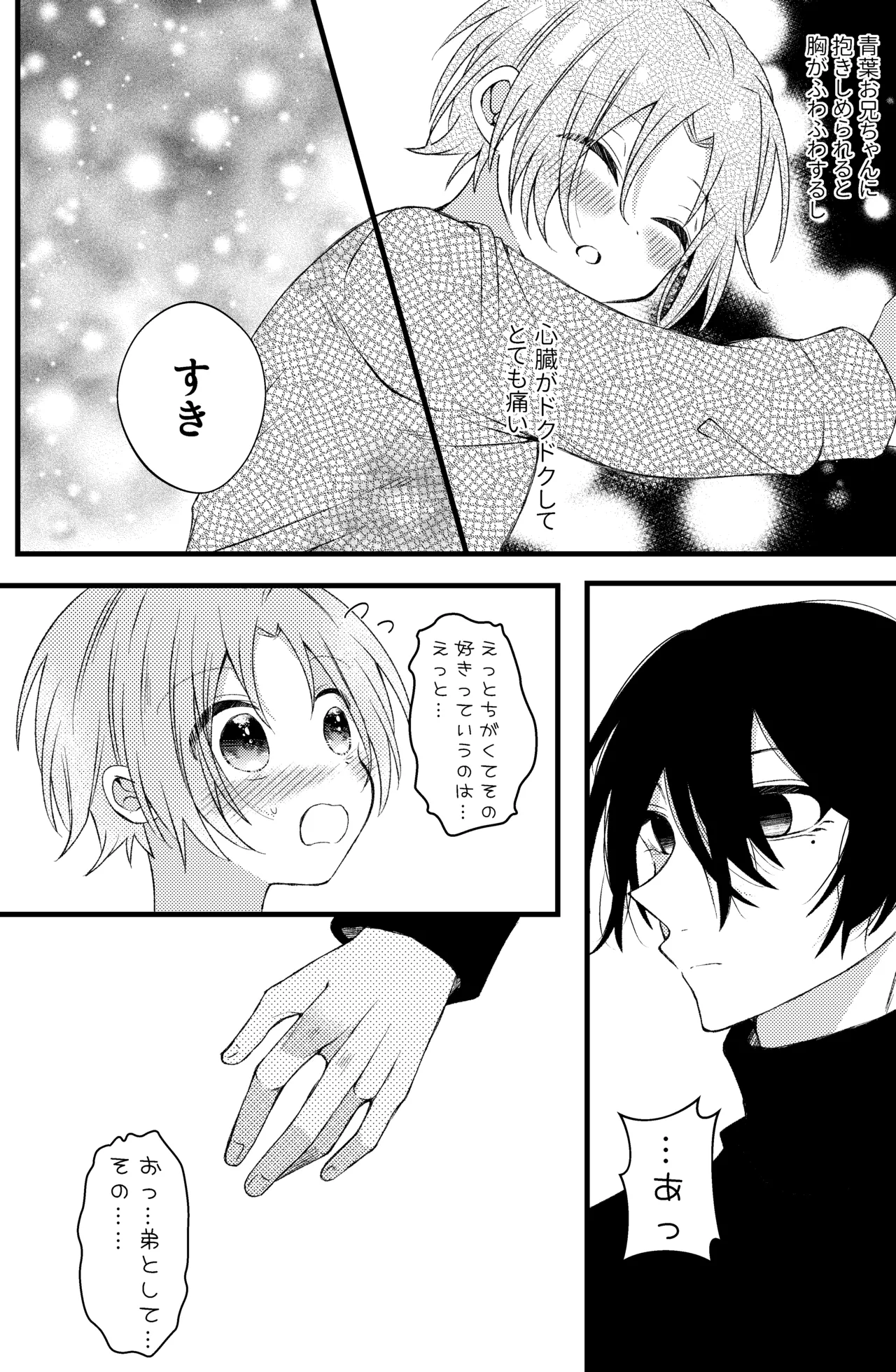 凛太朗くんは可愛がられたい！ - page4