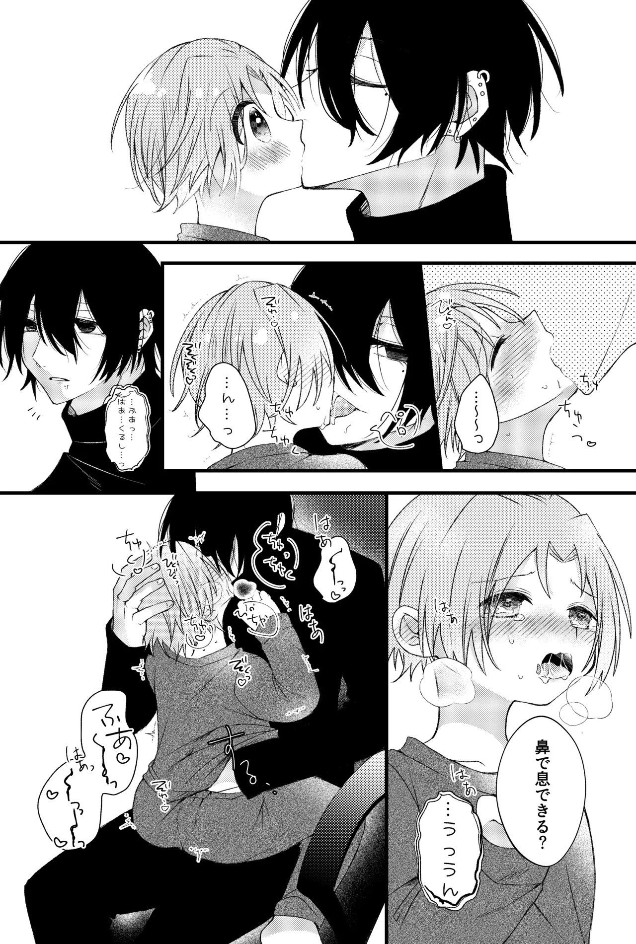 凛太朗くんは可愛がられたい！ - page5