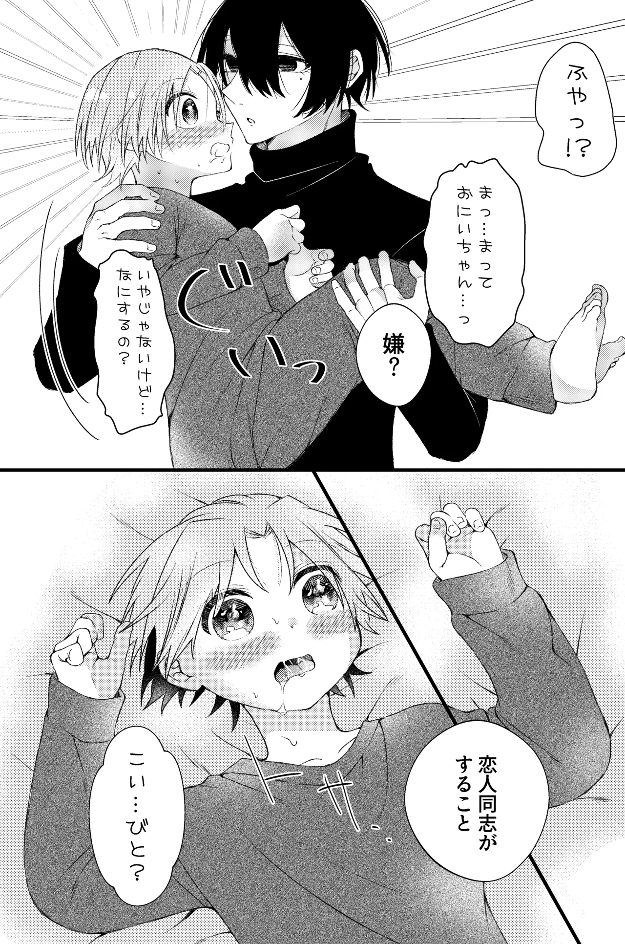 凛太朗くんは可愛がられたい！ - page6