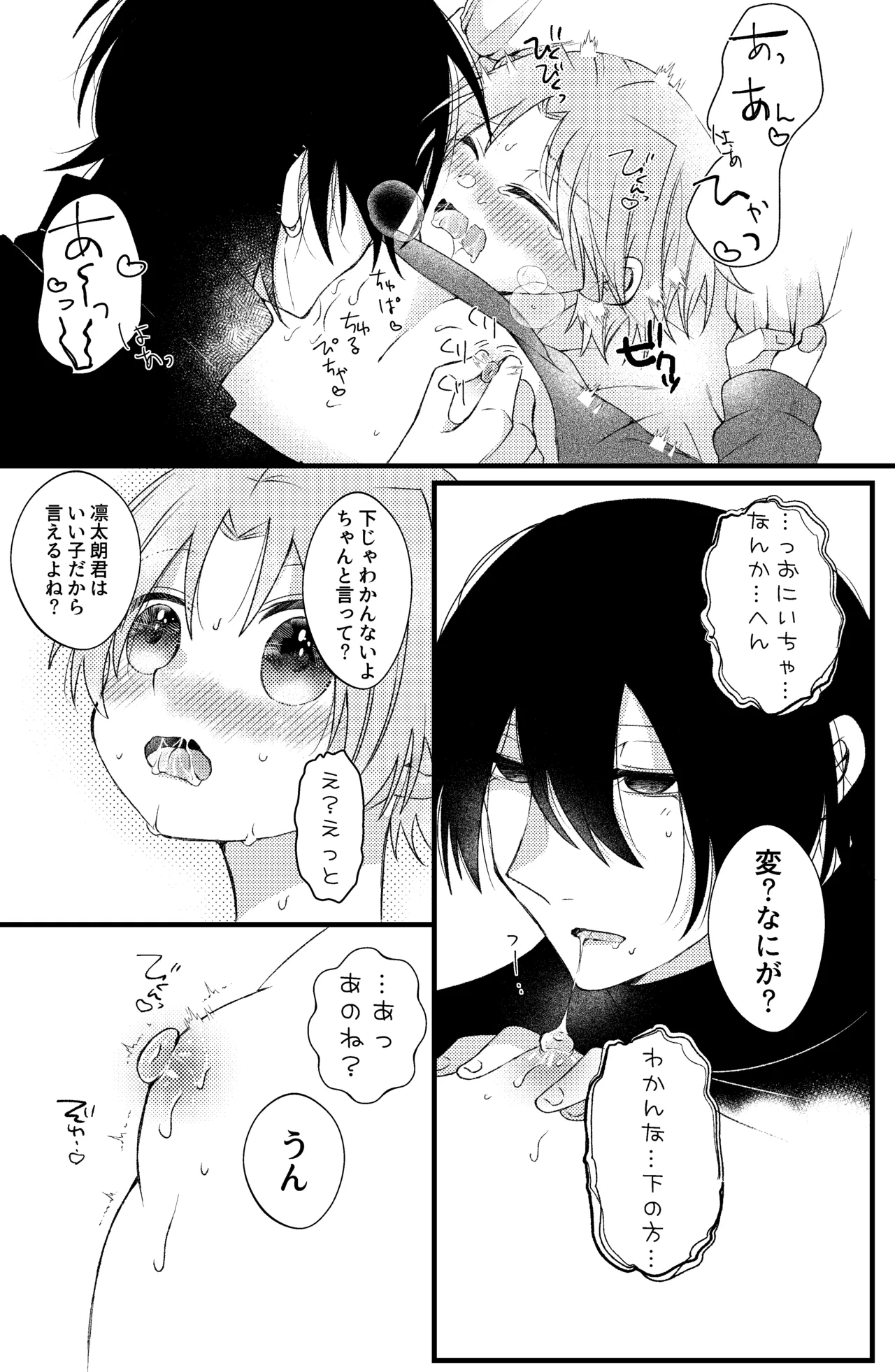 凛太朗くんは可愛がられたい！ - page8