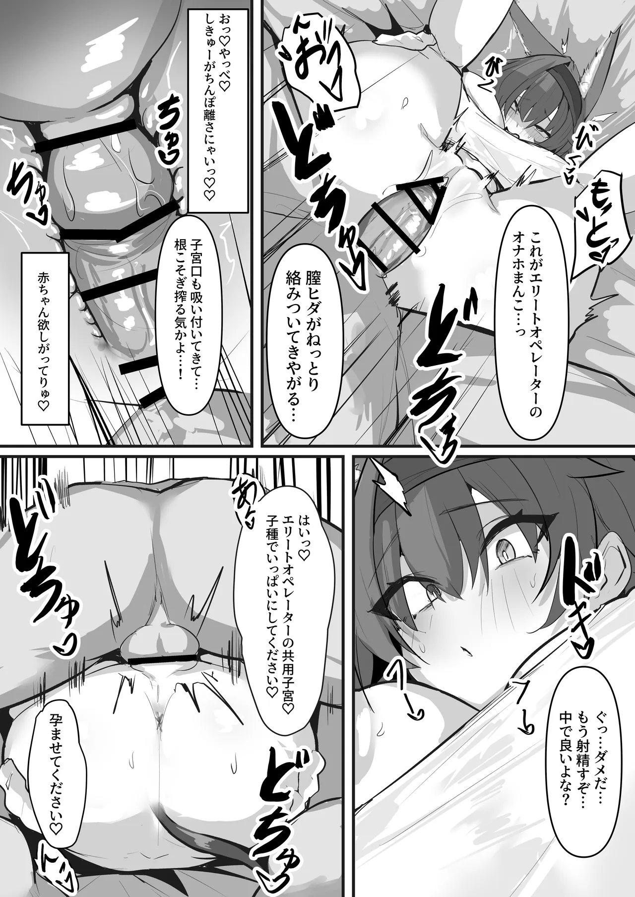 ブレイズ - page3
