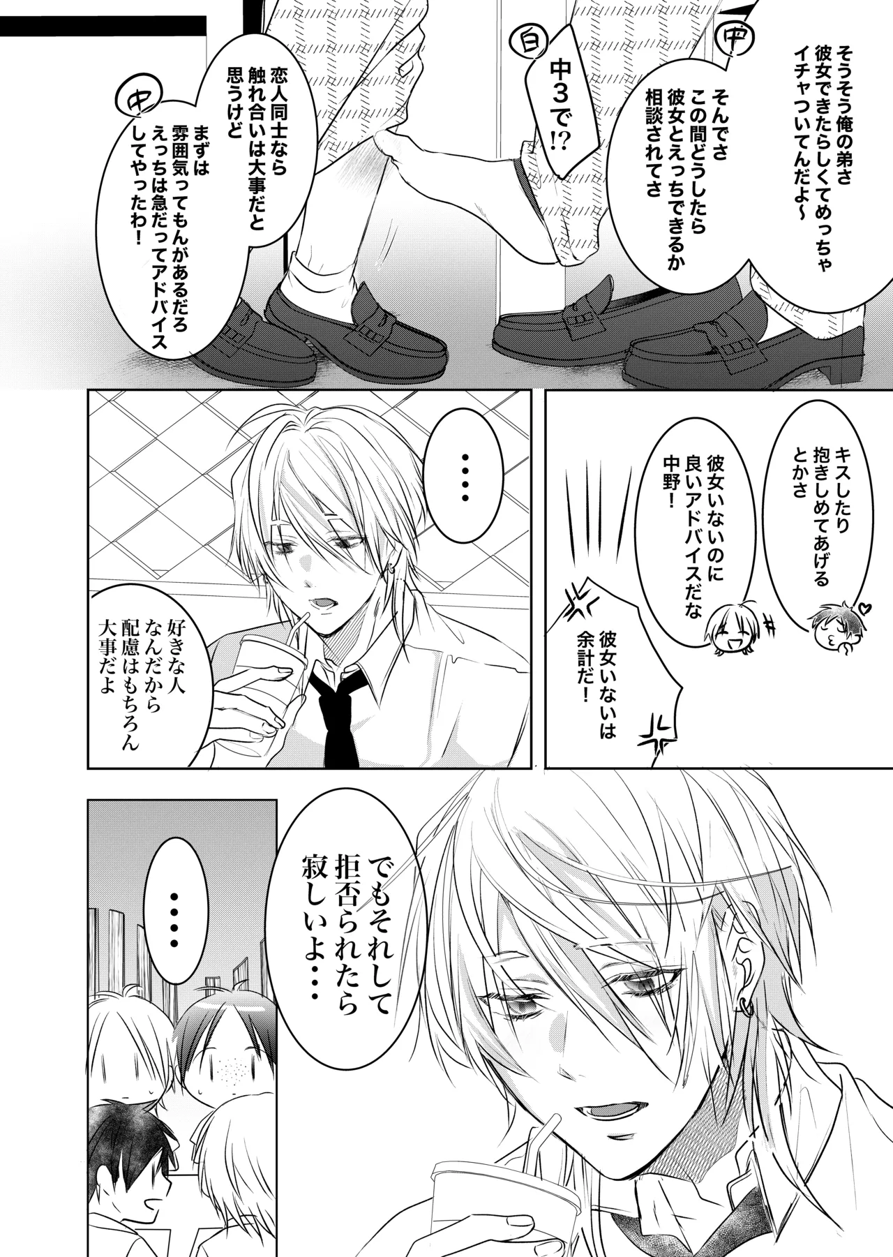 初めては一緒にもっと - page10