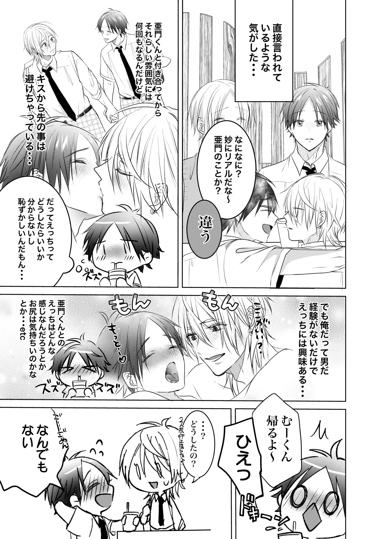初めては一緒にもっと - page11