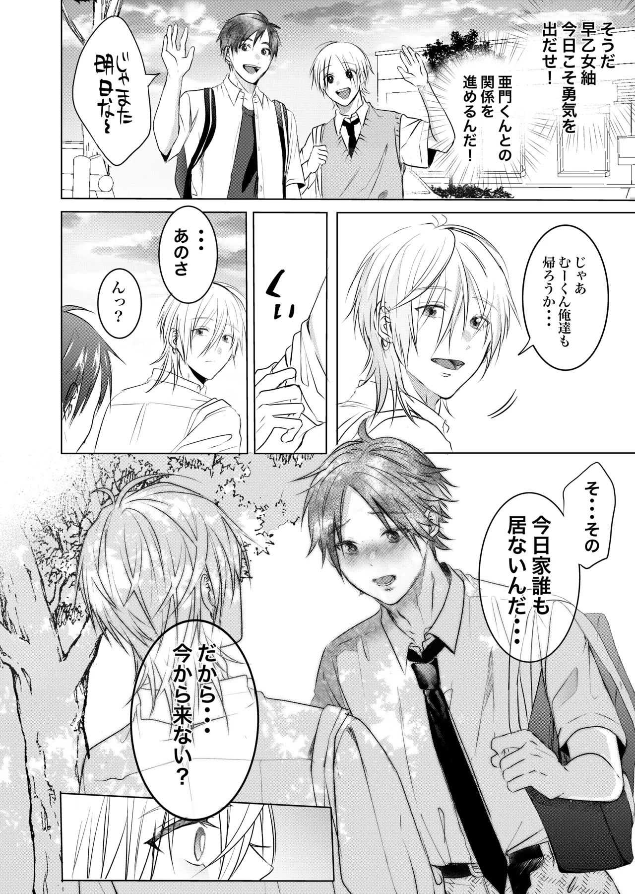初めては一緒にもっと - page12