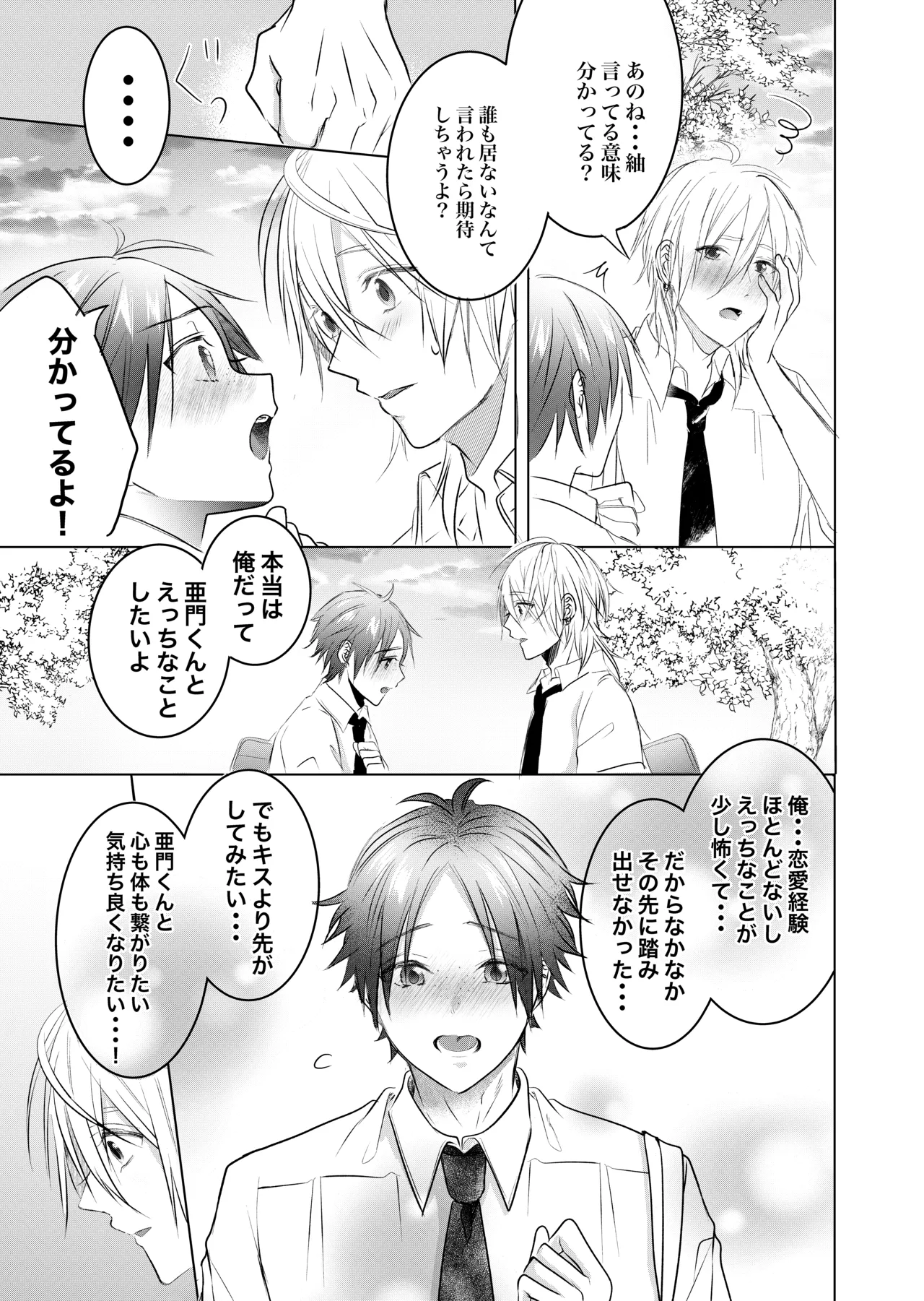 初めては一緒にもっと - page13