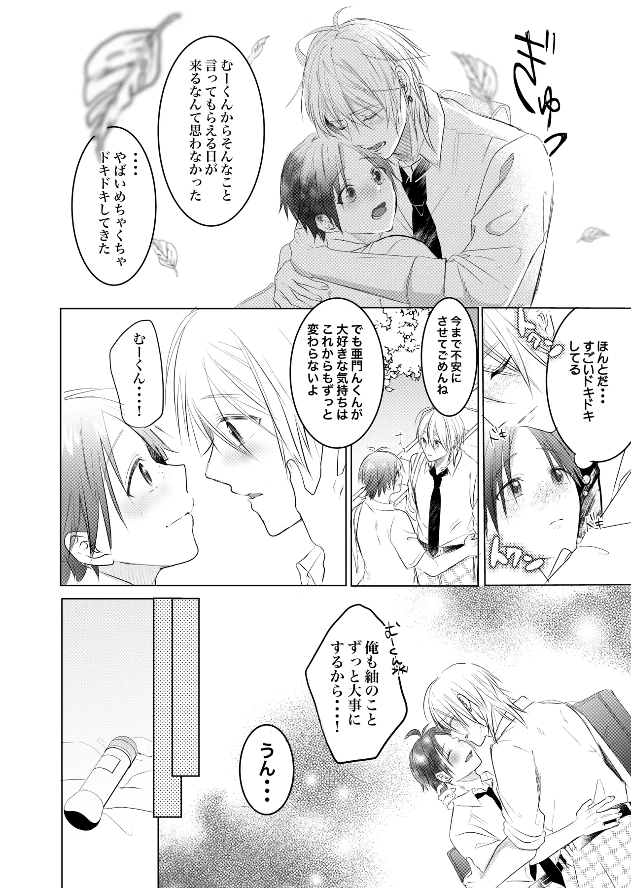初めては一緒にもっと - page14