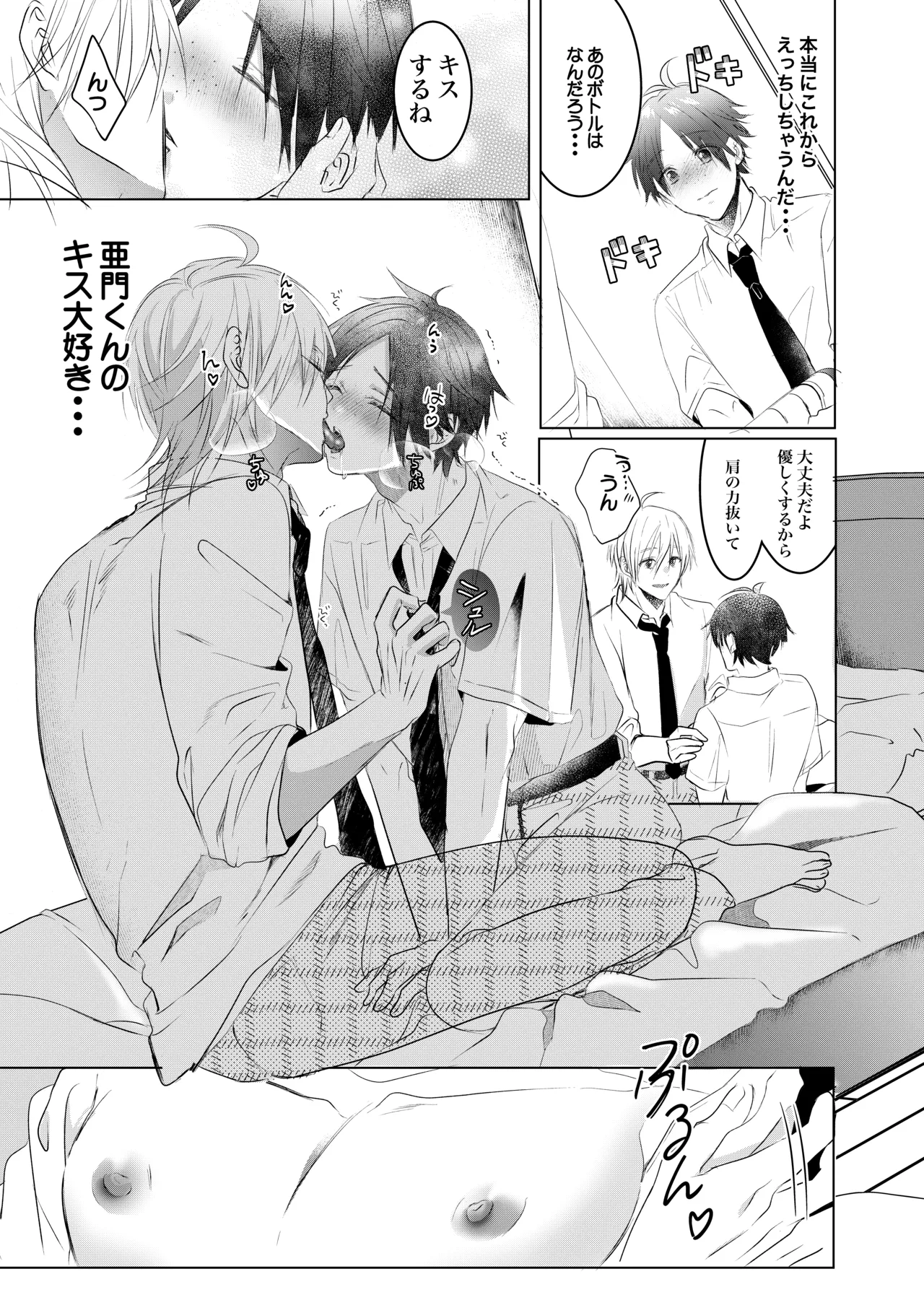 初めては一緒にもっと - page15