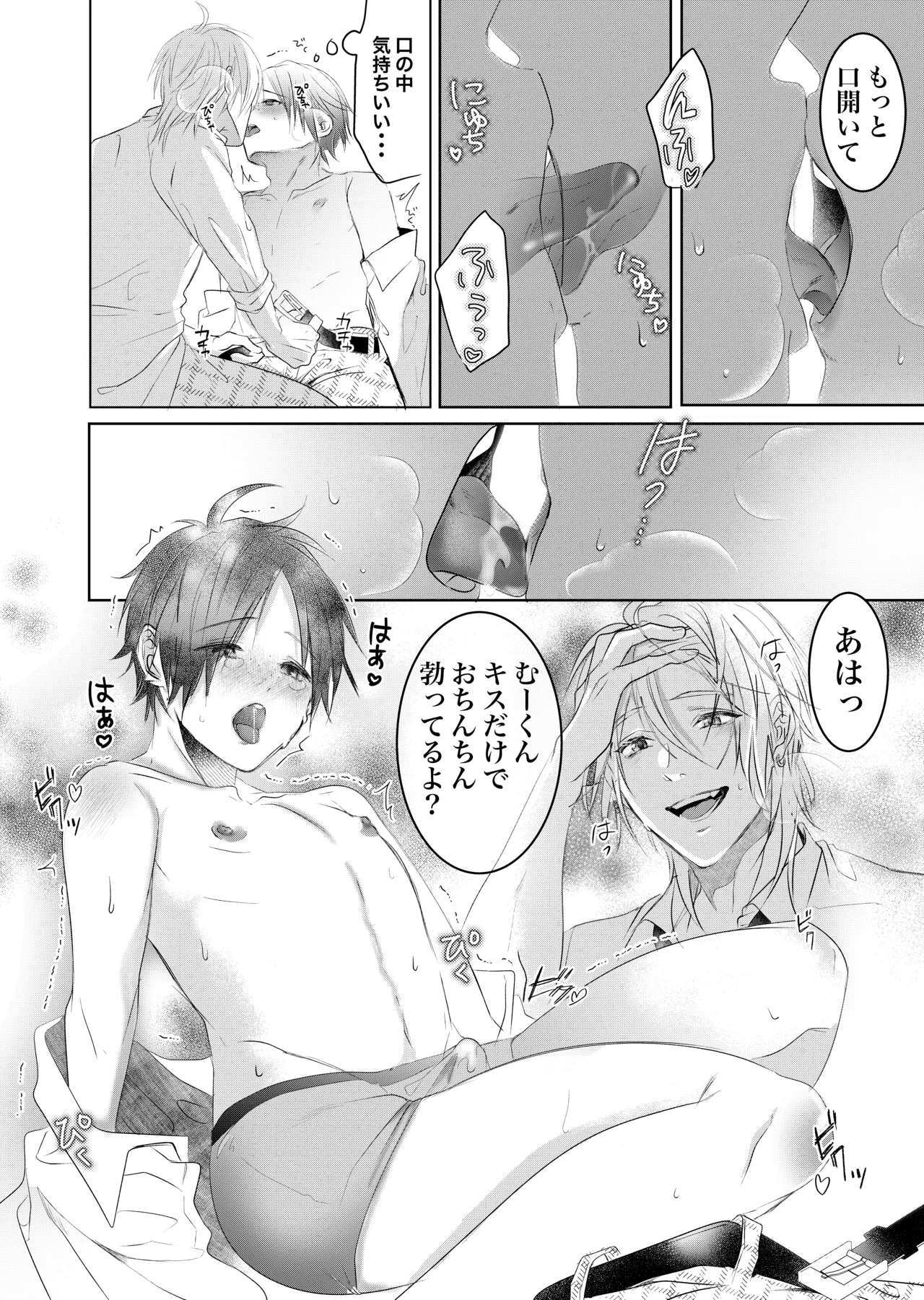 初めては一緒にもっと - page16