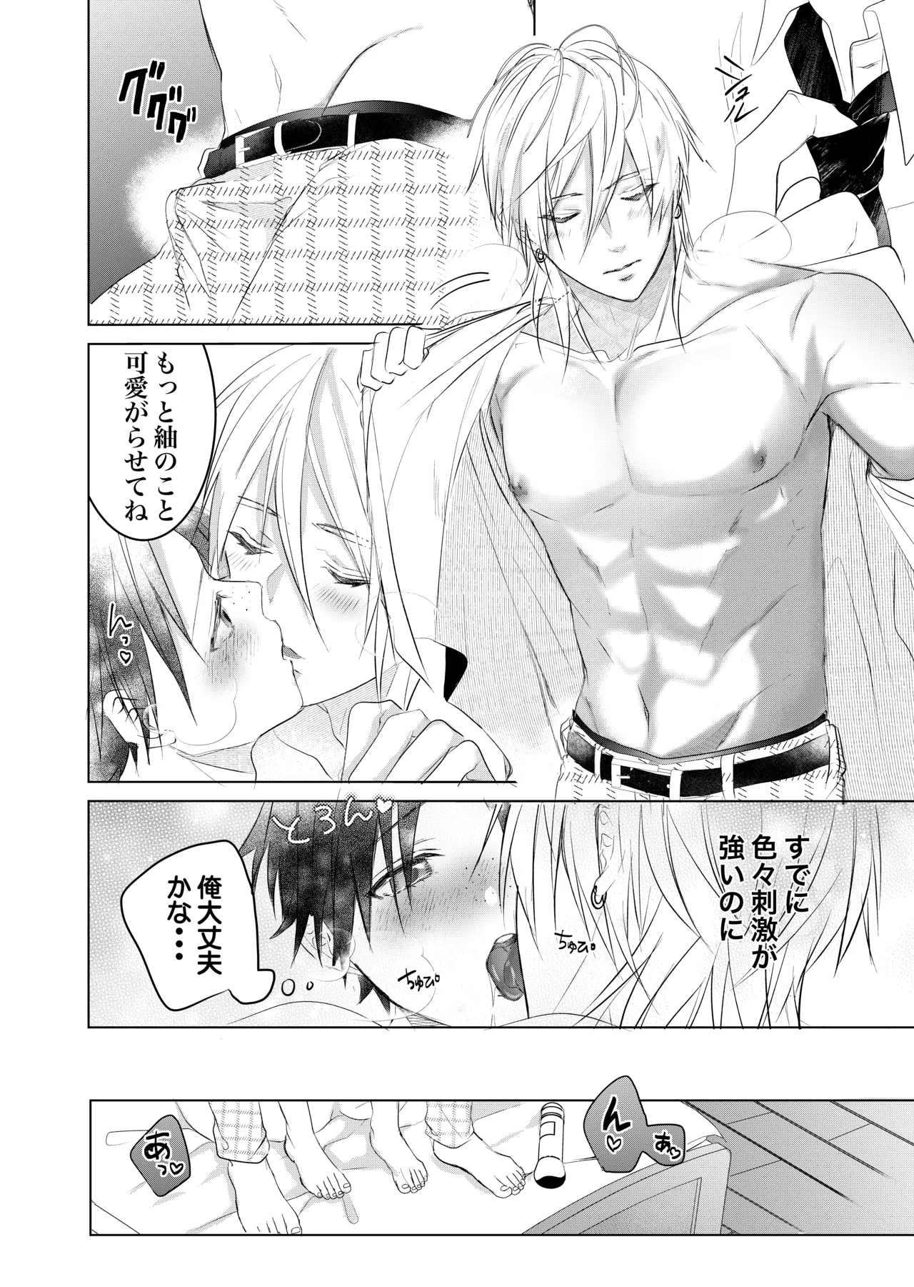 初めては一緒にもっと - page18