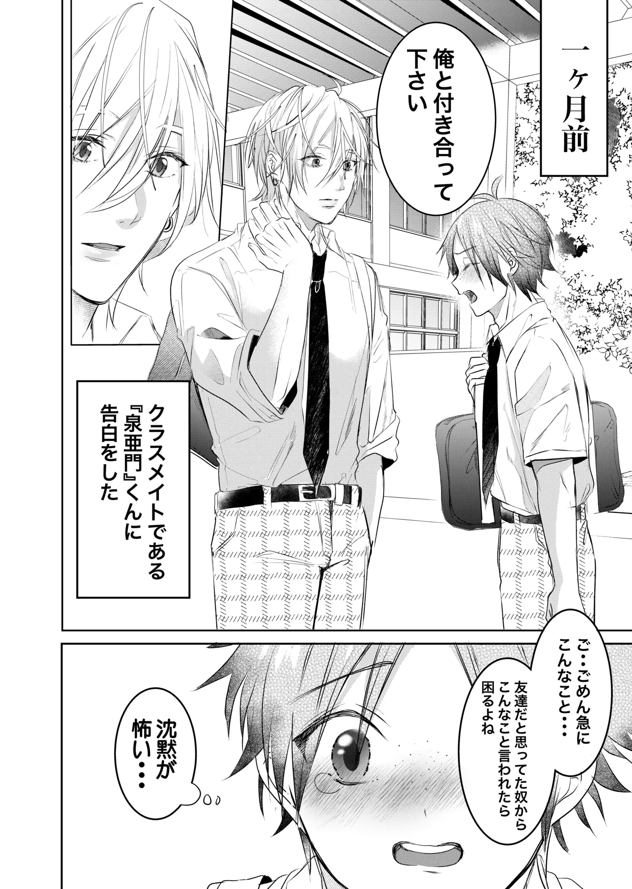 初めては一緒にもっと - page2