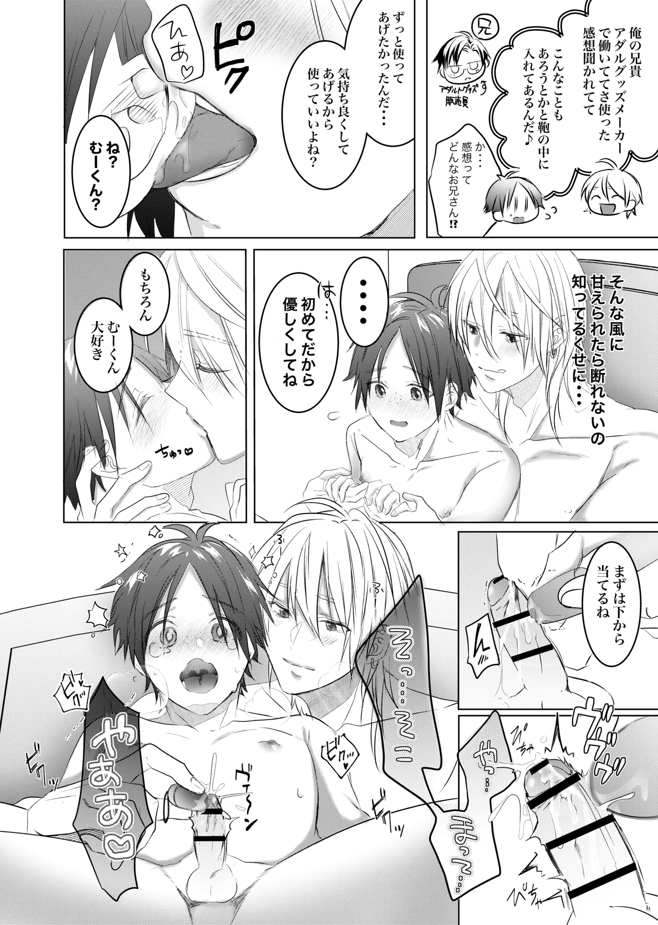 初めては一緒にもっと - page20