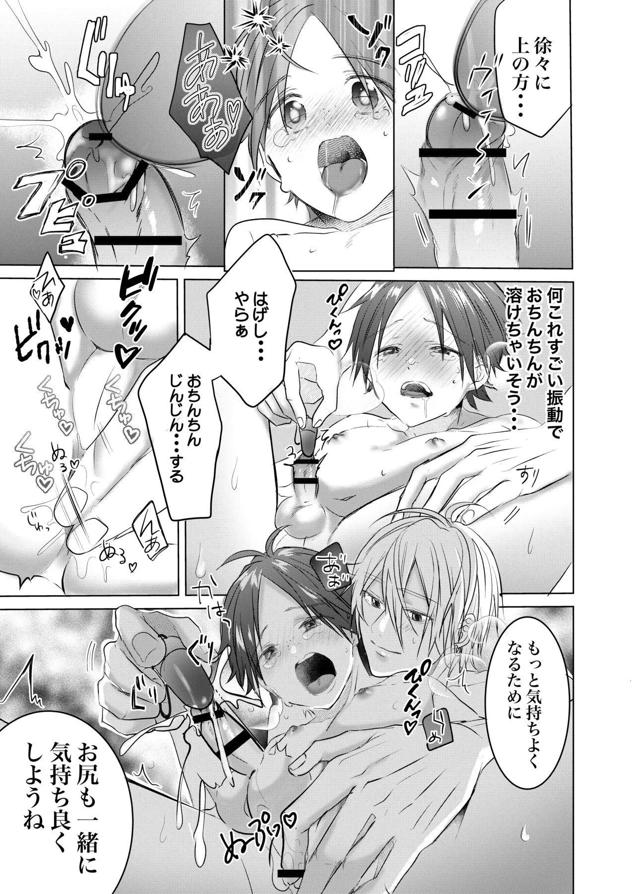初めては一緒にもっと - page21