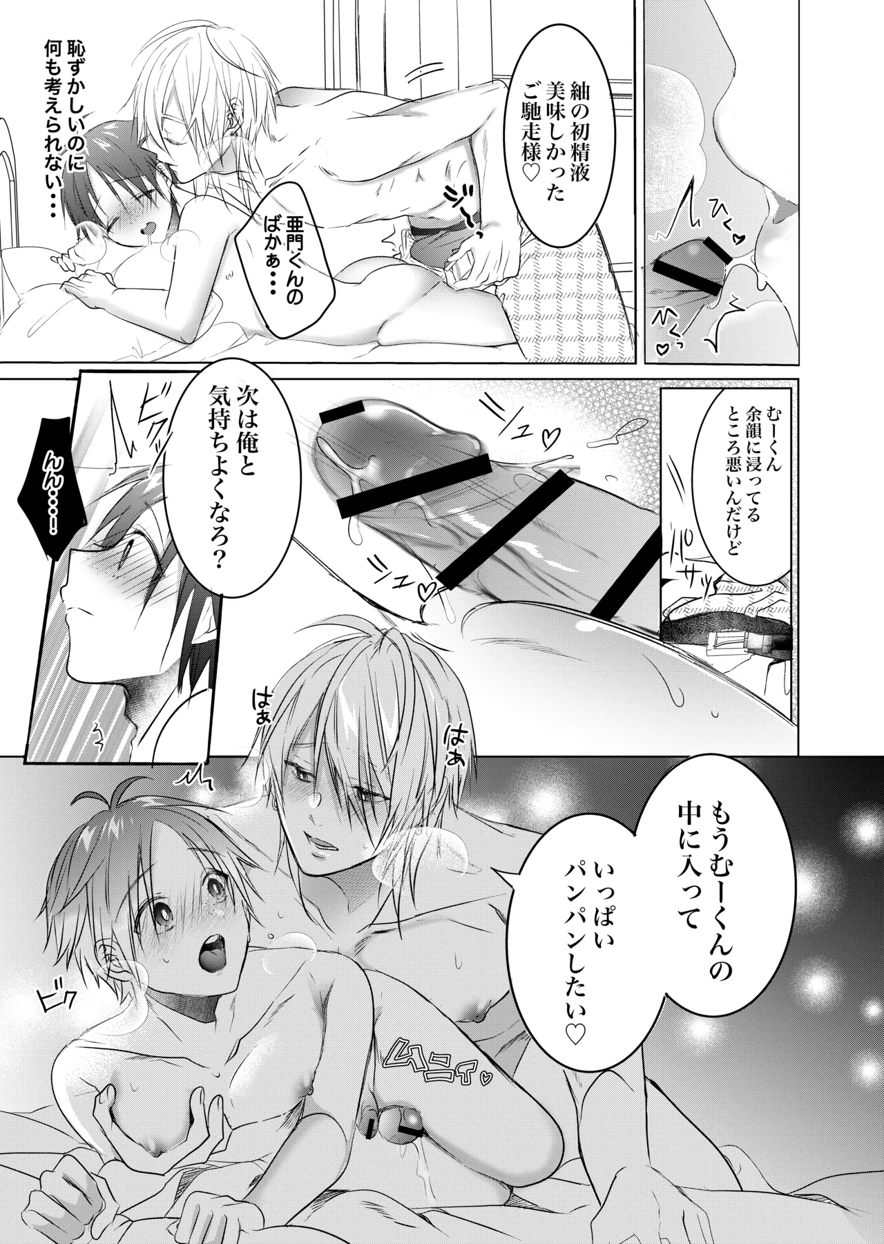 初めては一緒にもっと - page25