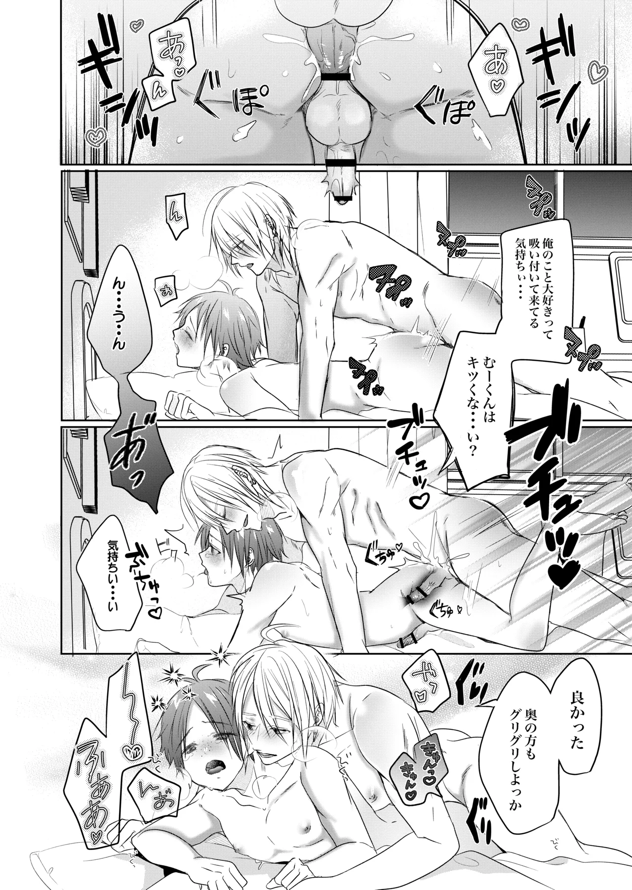 初めては一緒にもっと - page28