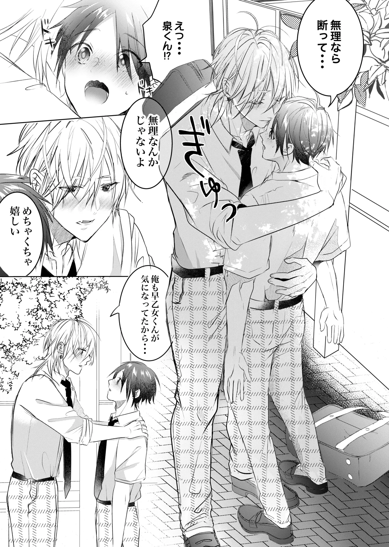 初めては一緒にもっと - page3