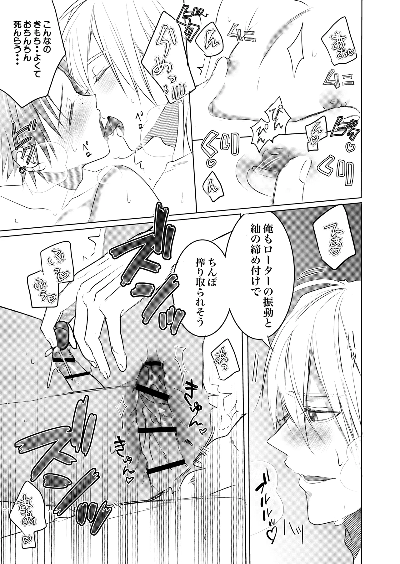 初めては一緒にもっと - page31