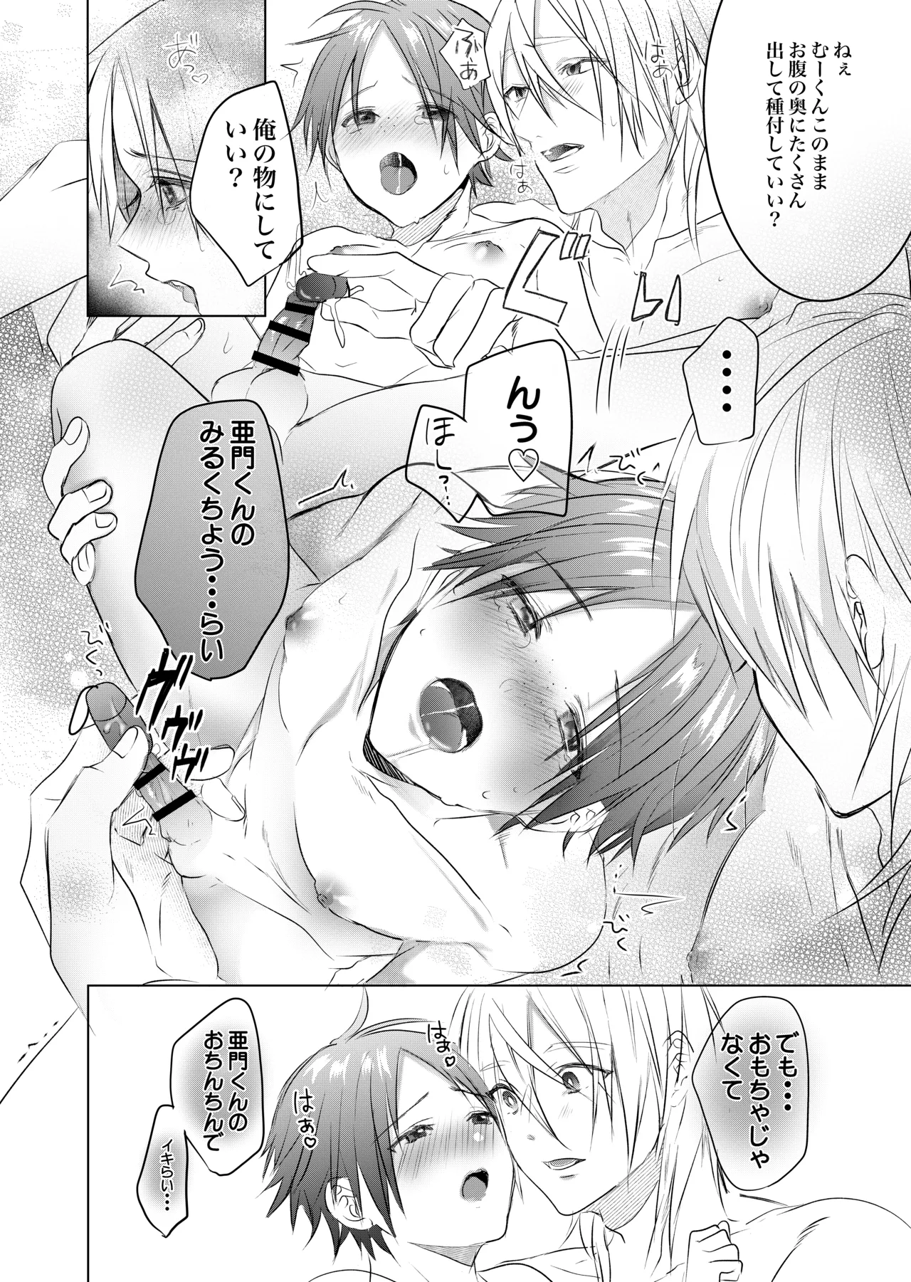 初めては一緒にもっと - page32