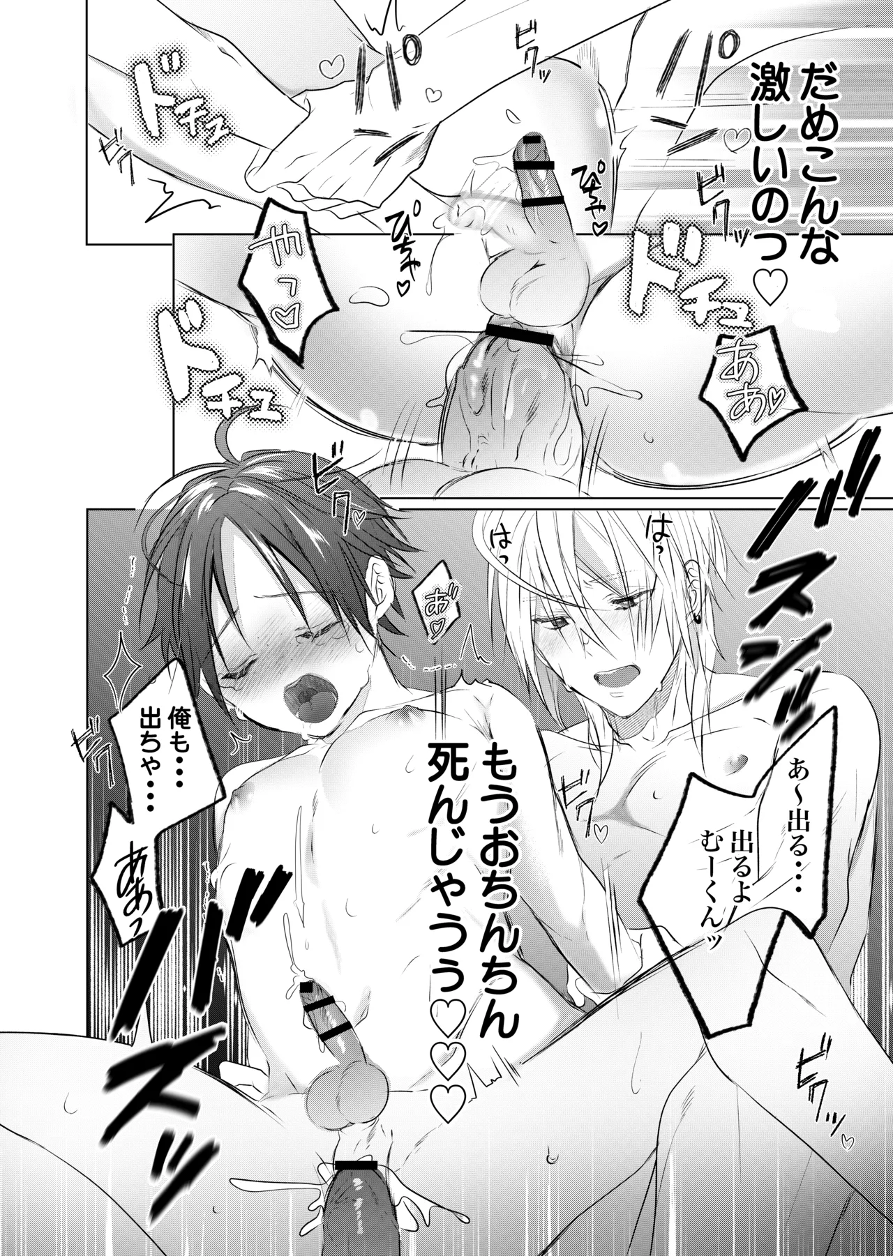 初めては一緒にもっと - page34