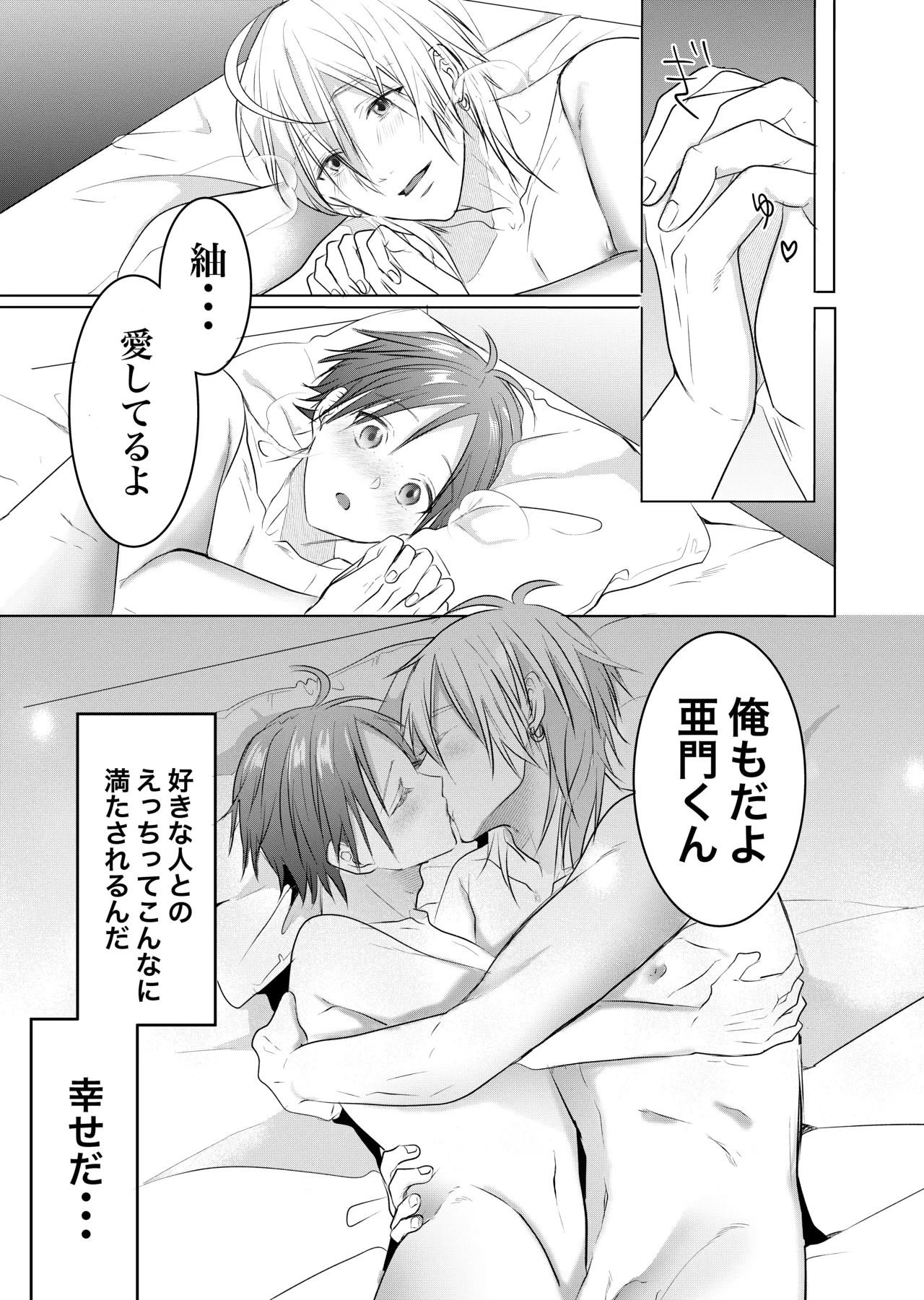 初めては一緒にもっと - page37