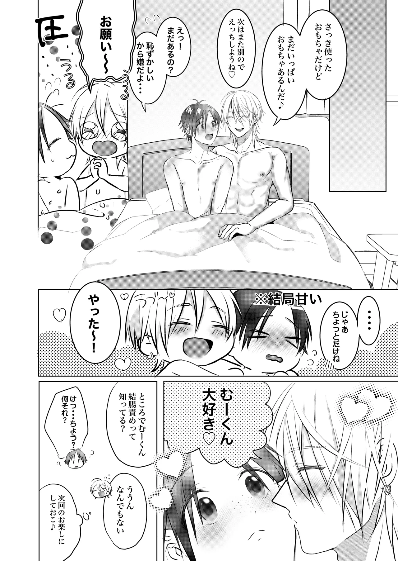 初めては一緒にもっと - page38