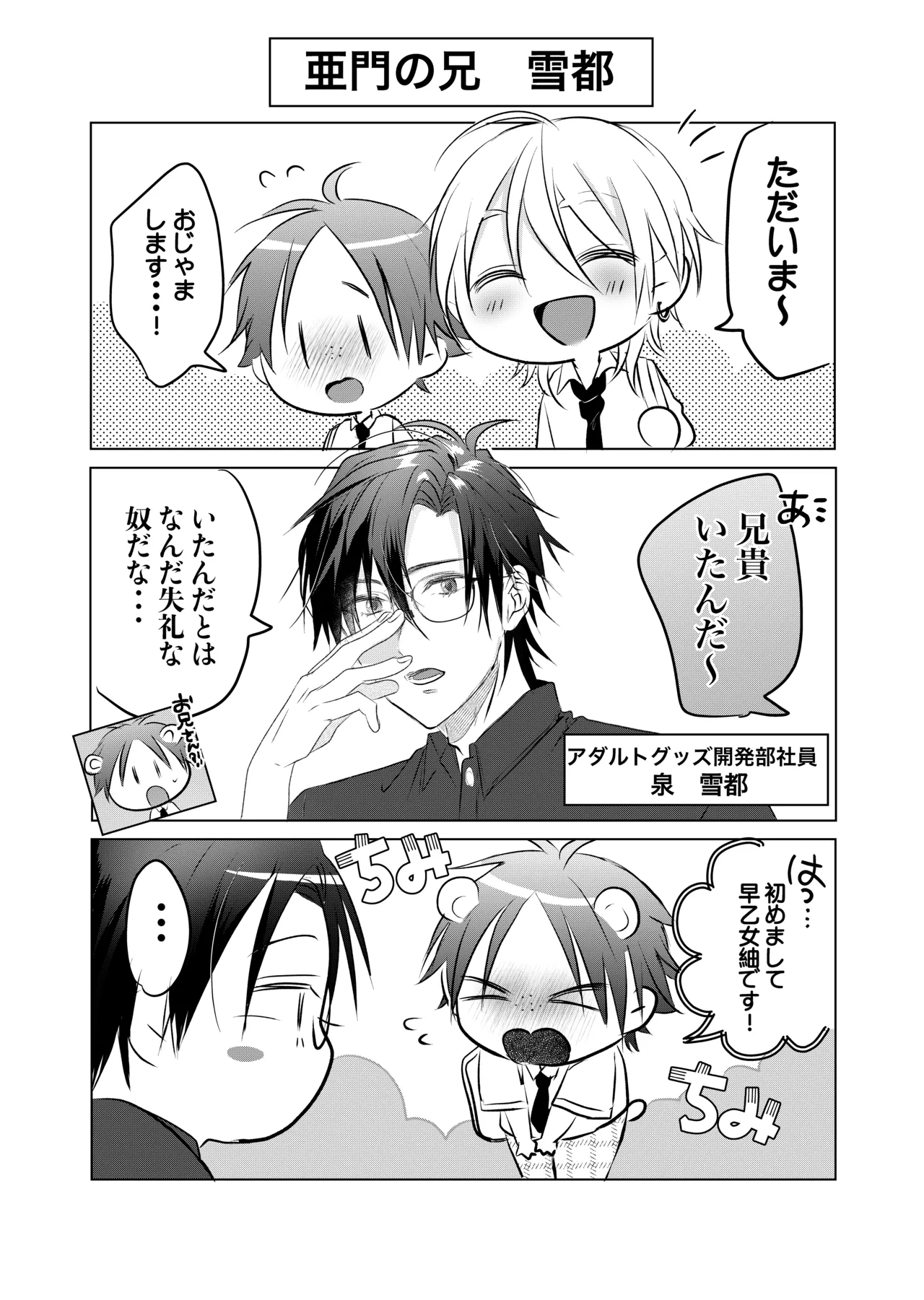 初めては一緒にもっと - page39