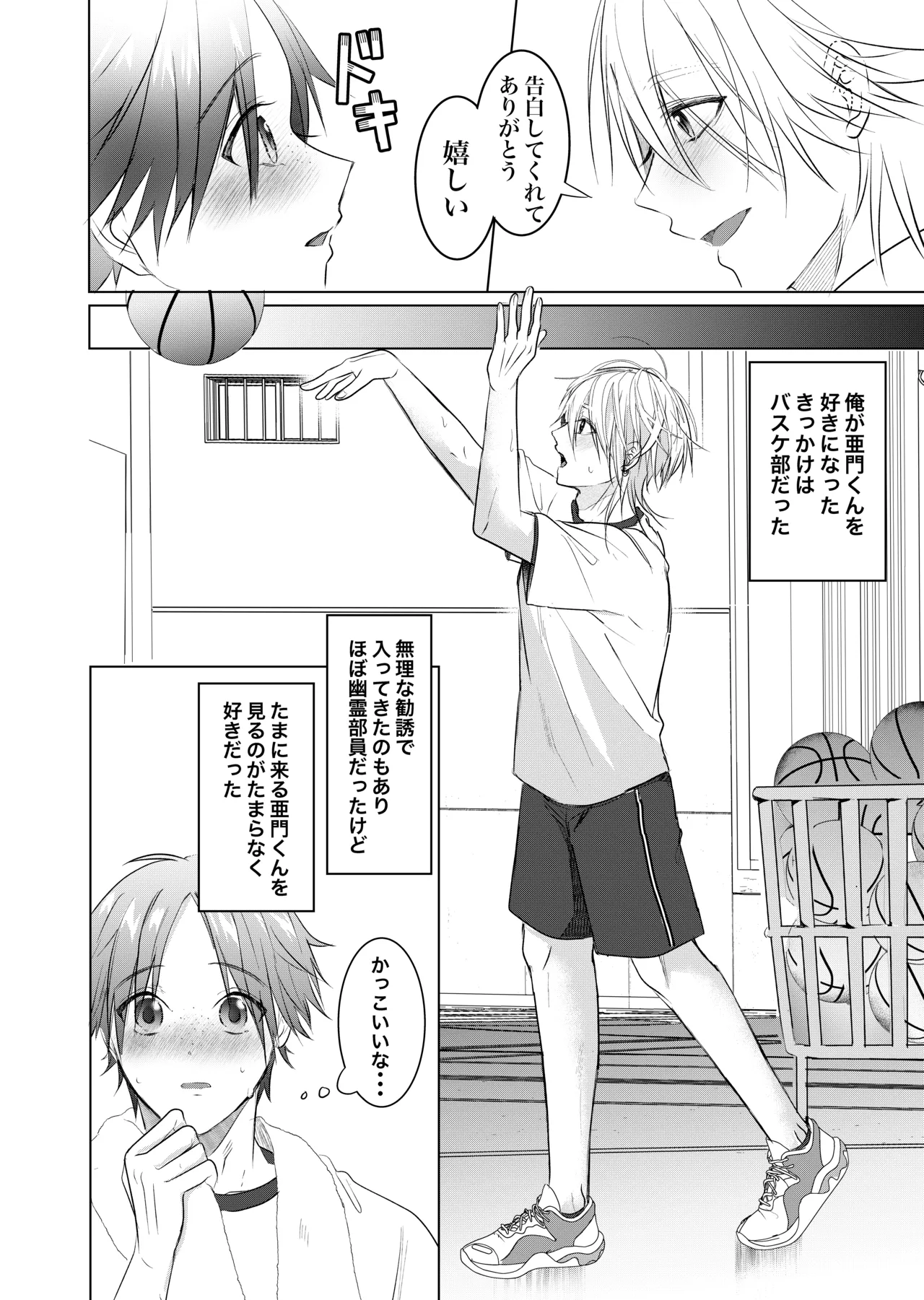 初めては一緒にもっと - page4