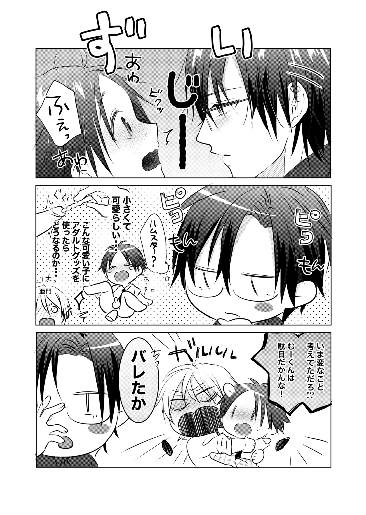 初めては一緒にもっと - page40
