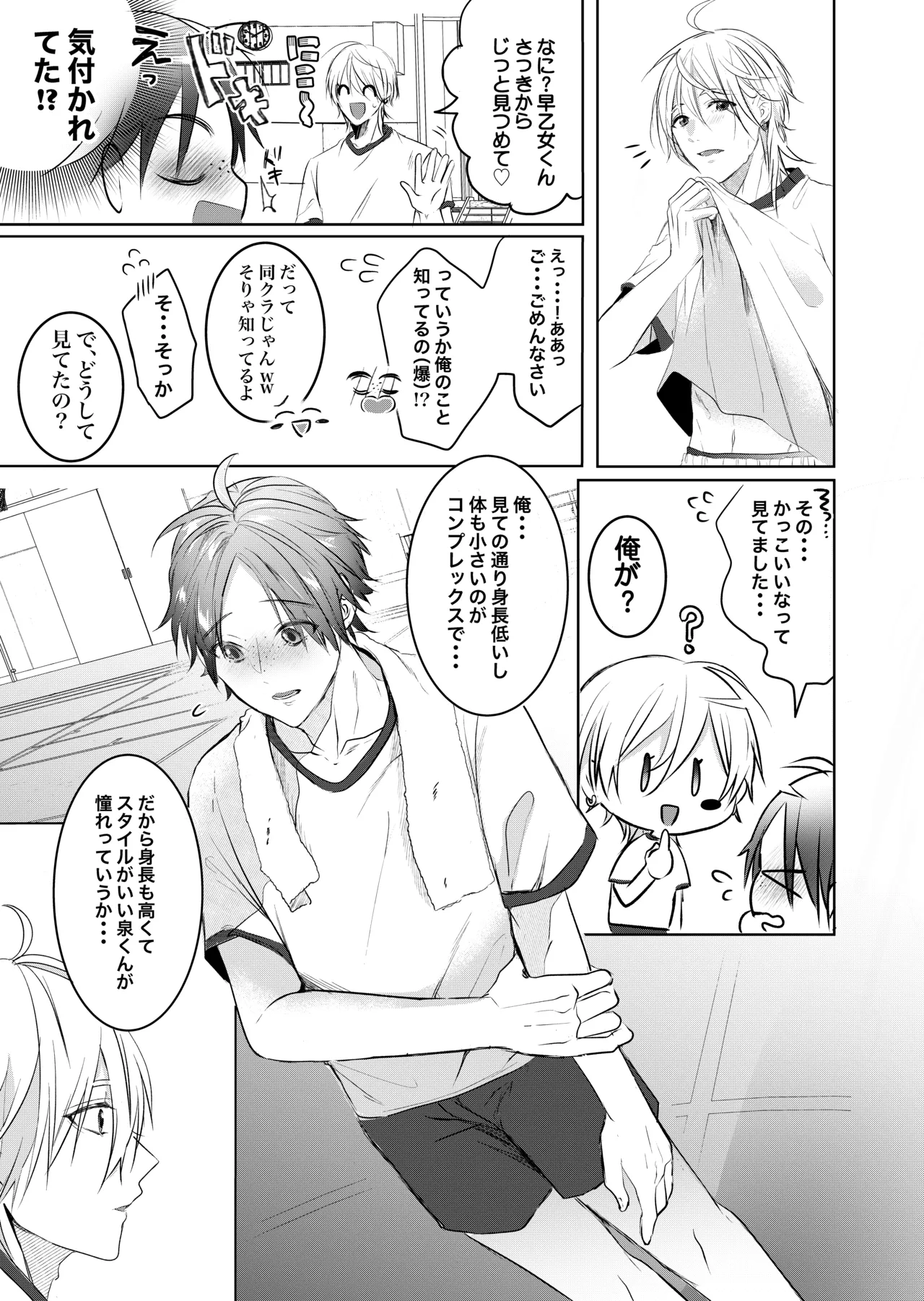 初めては一緒にもっと - page5