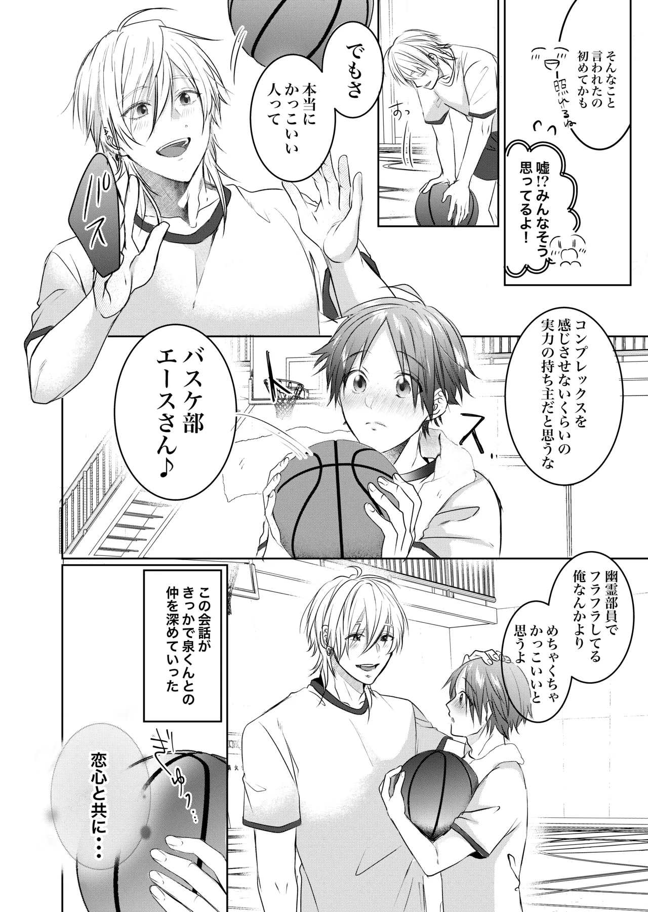 初めては一緒にもっと - page6