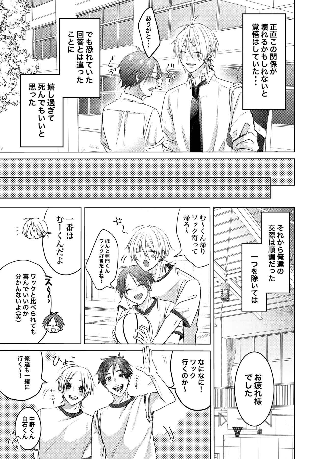 初めては一緒にもっと - page7