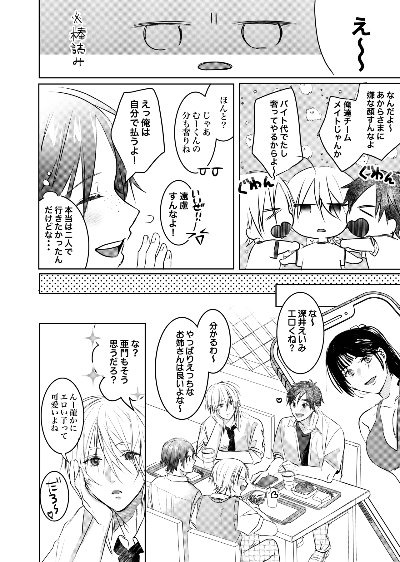 初めては一緒にもっと - page8