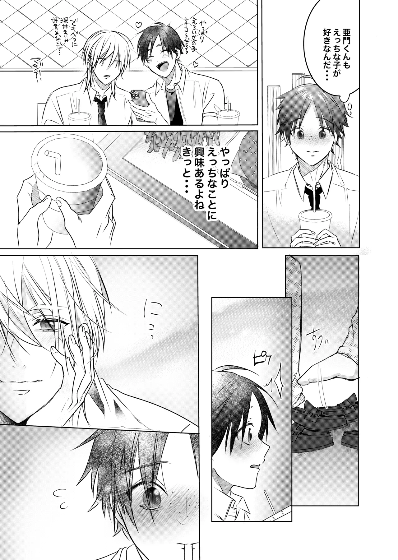 初めては一緒にもっと - page9