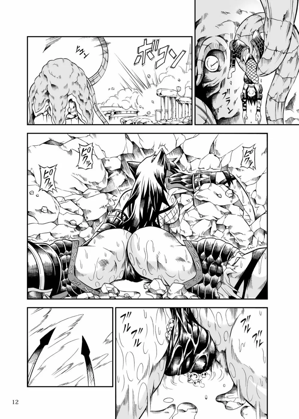 ソロハンターの生態2 the first part - page12